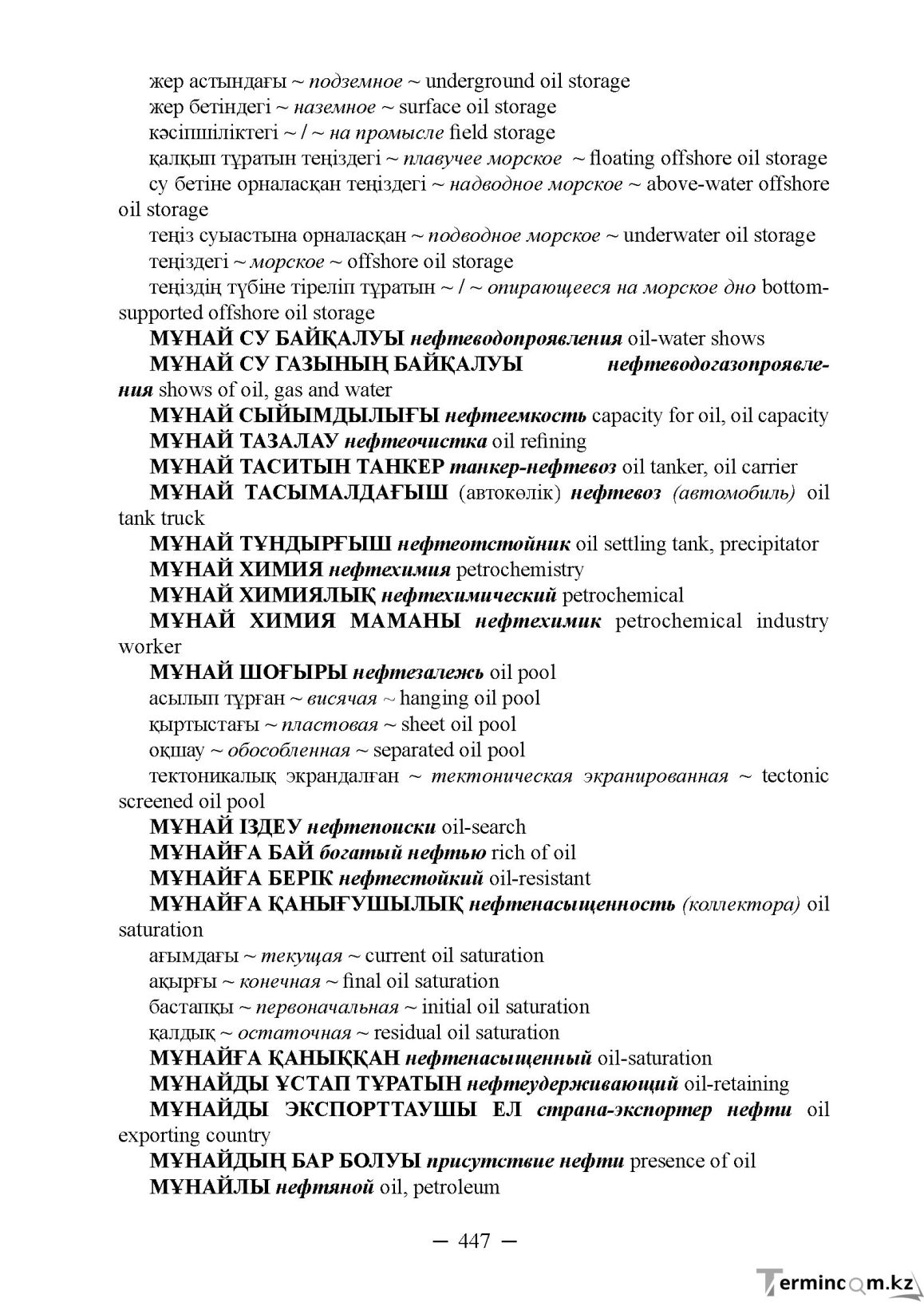 Бет 447