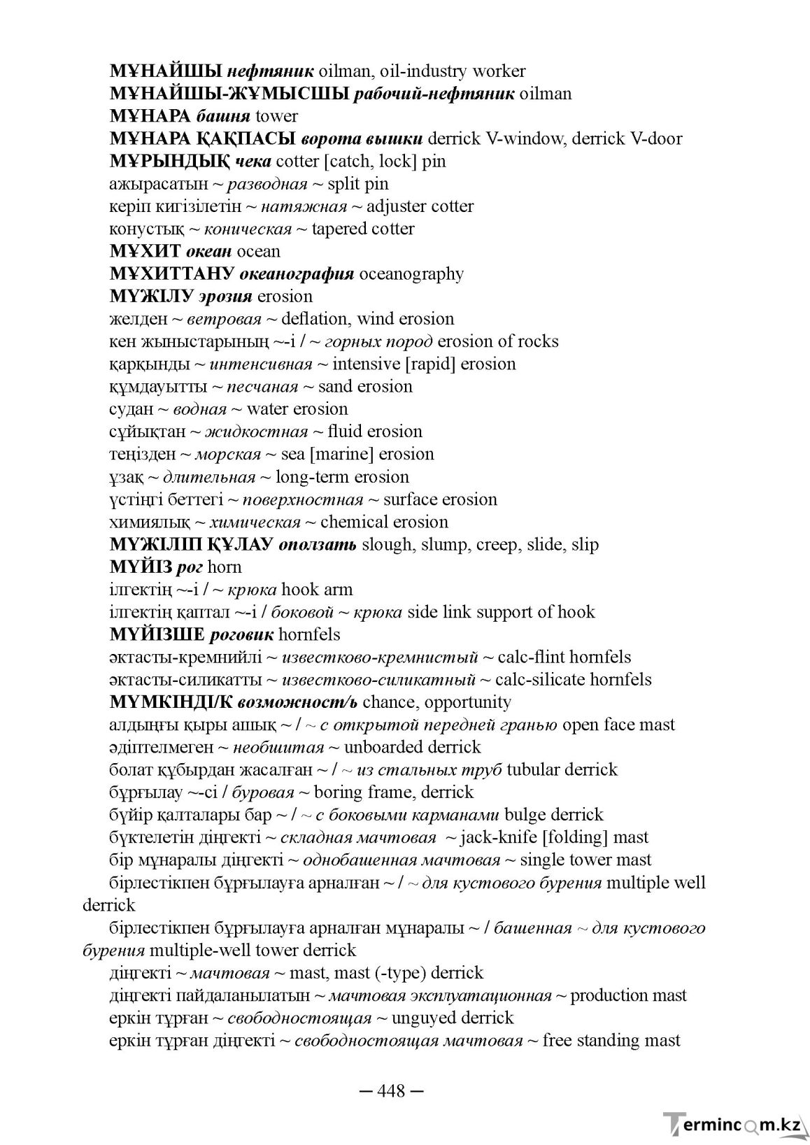 Бет 448