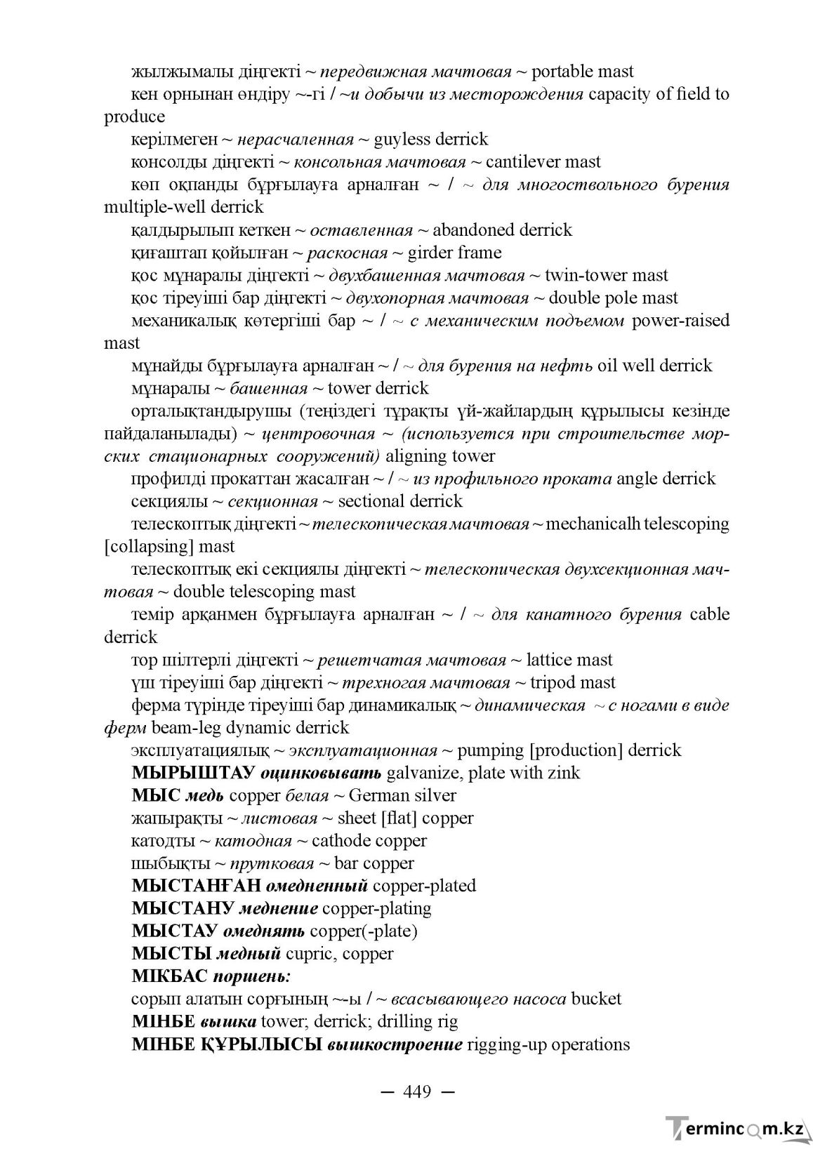 Бет 449