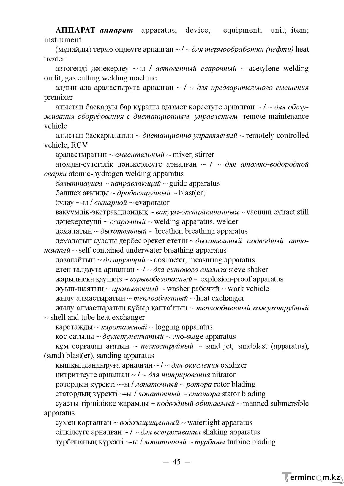 Бет 45