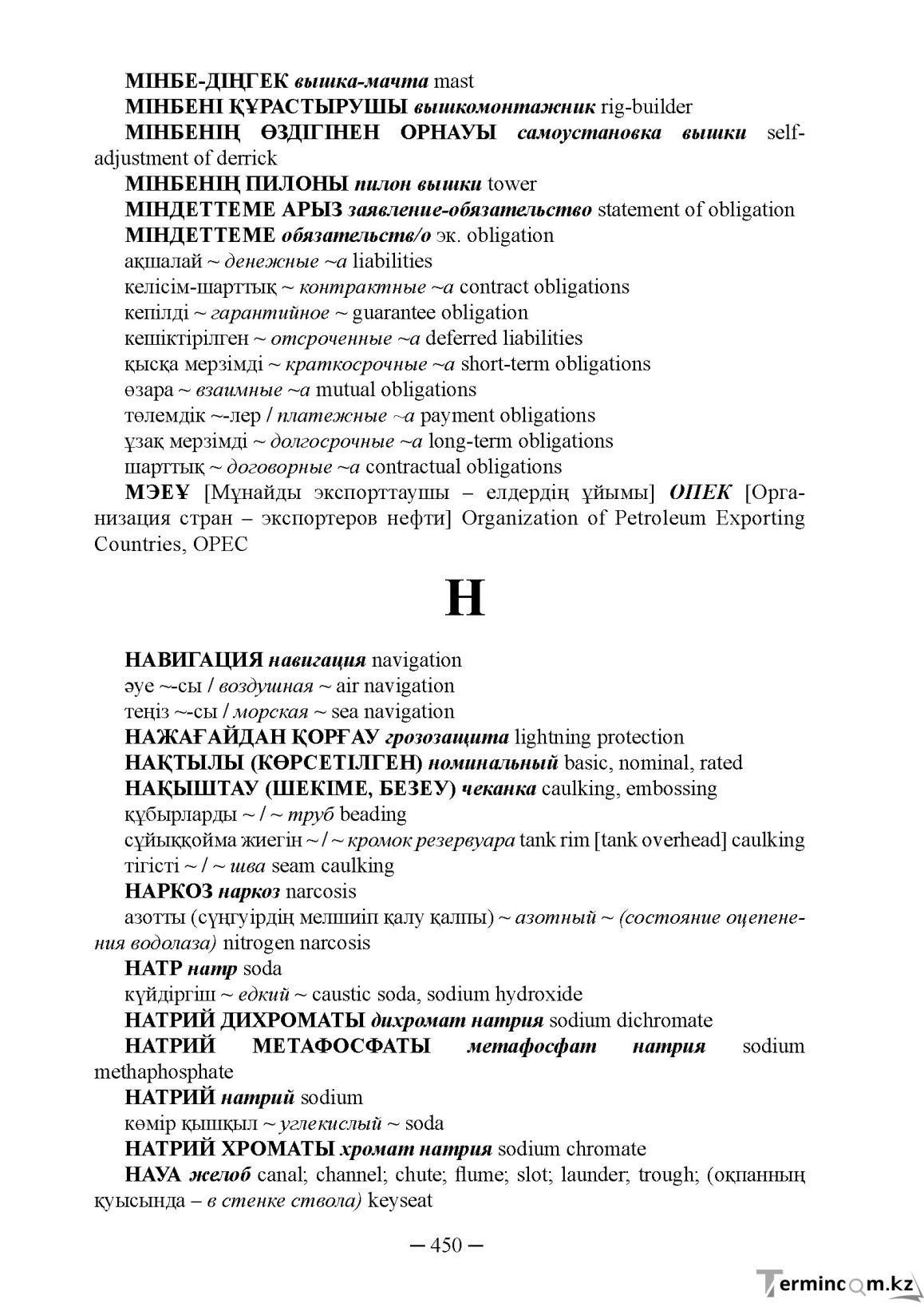 Бет 450