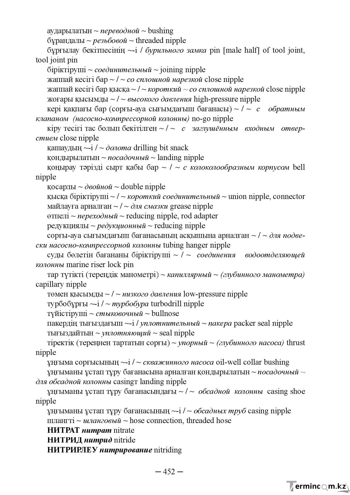 Бет 452