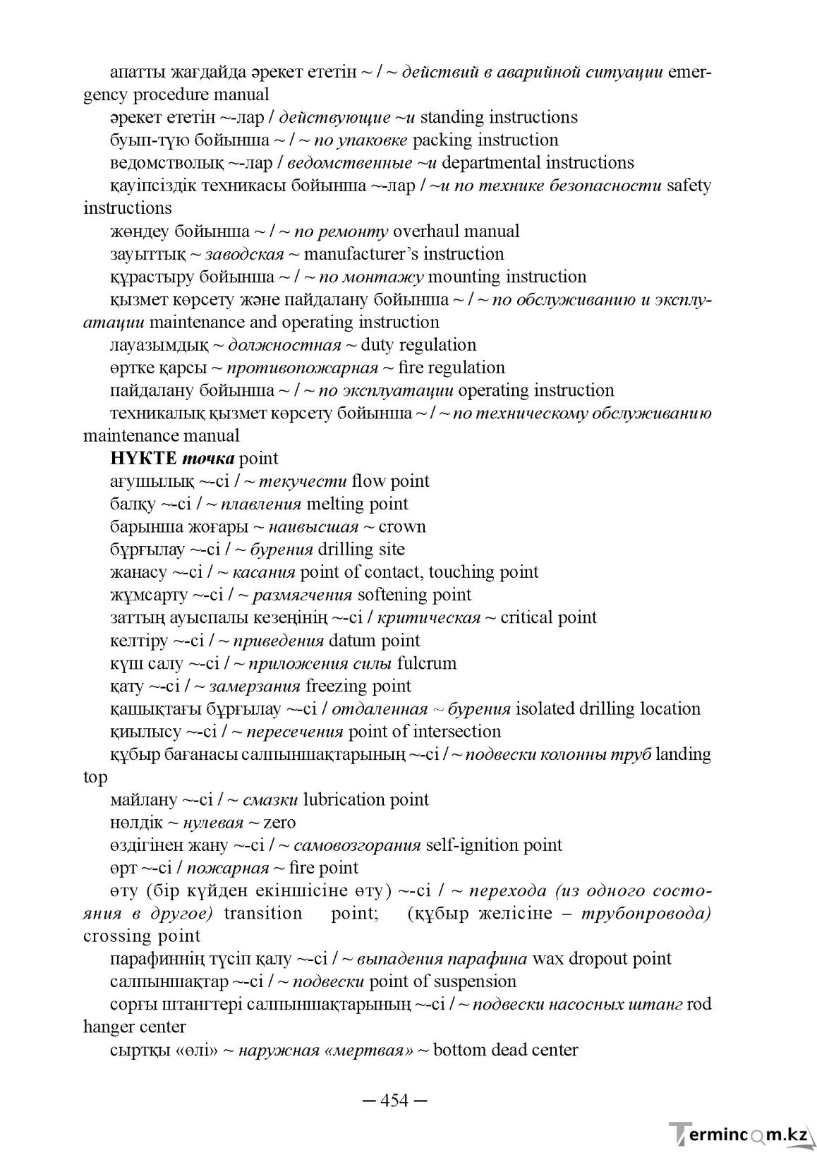 Бет 454