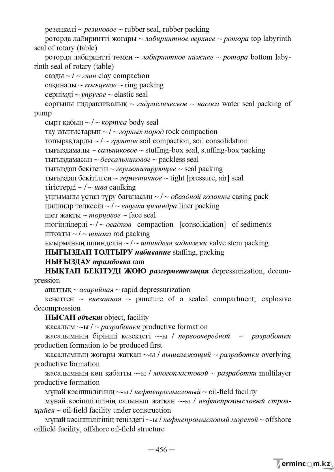 Бет 456