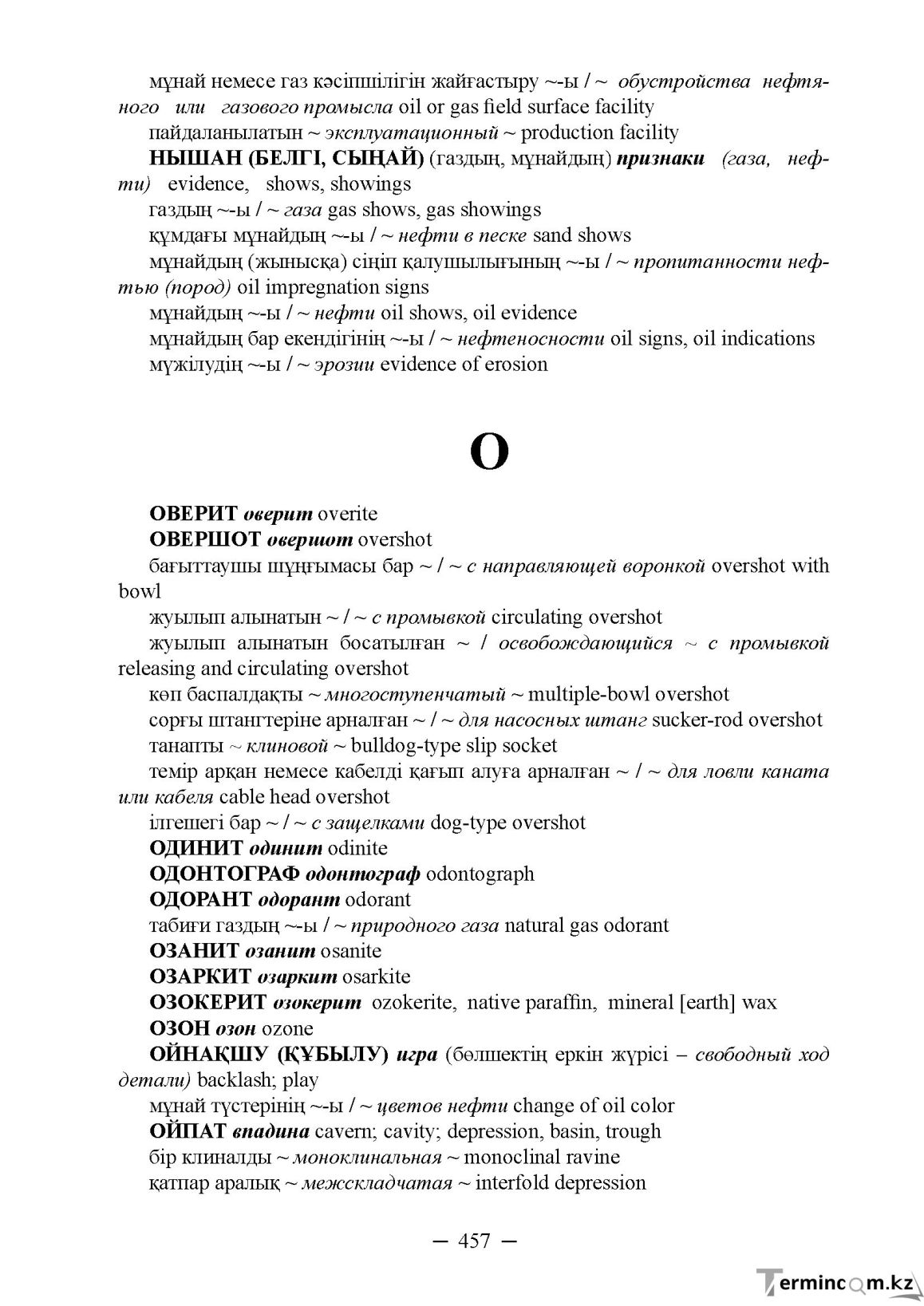 Бет 457