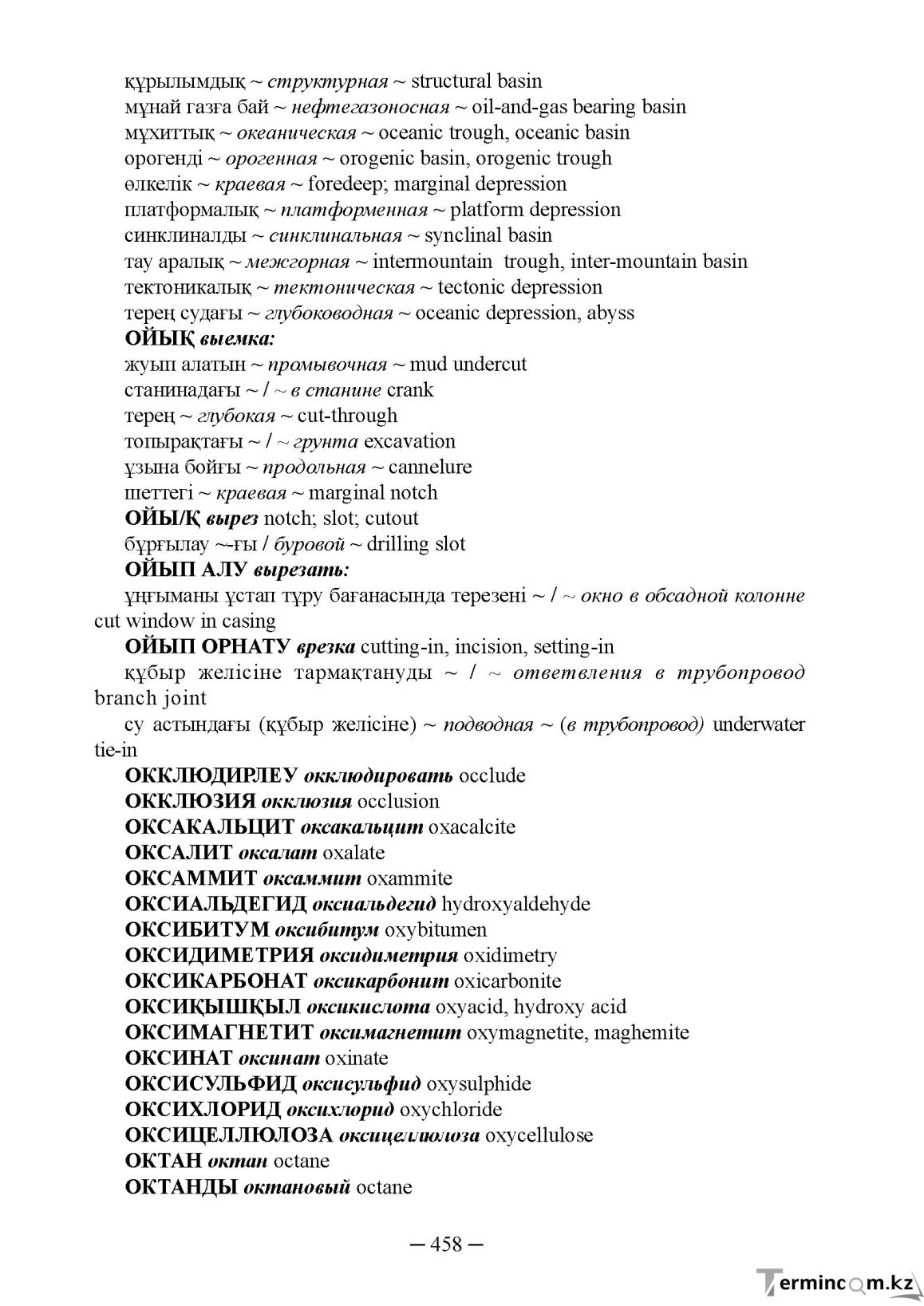 Бет 458