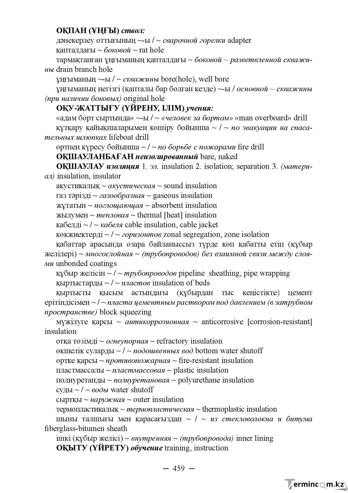 Бет 459
