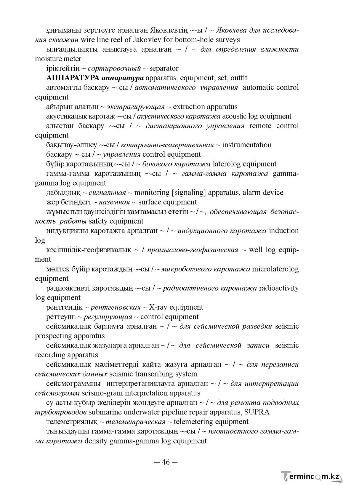 Бет 46