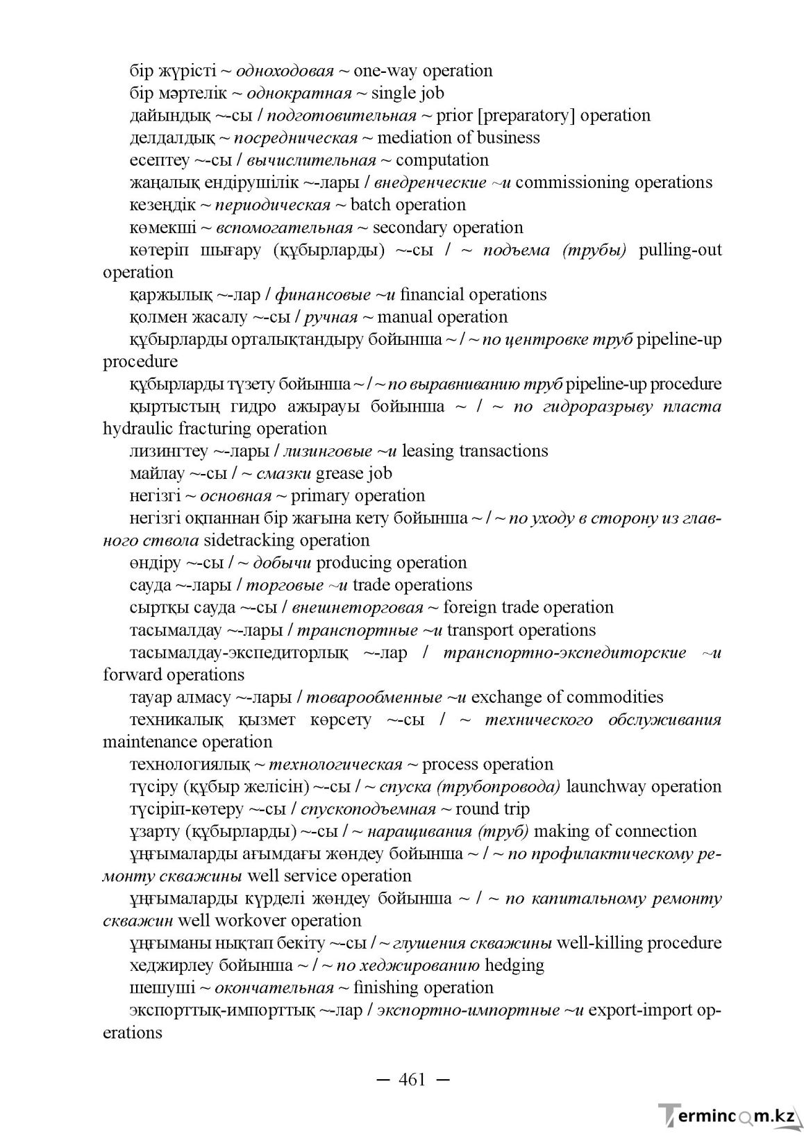 Бет 461
