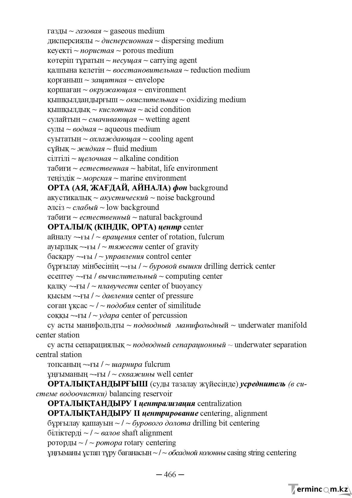 Бет 466