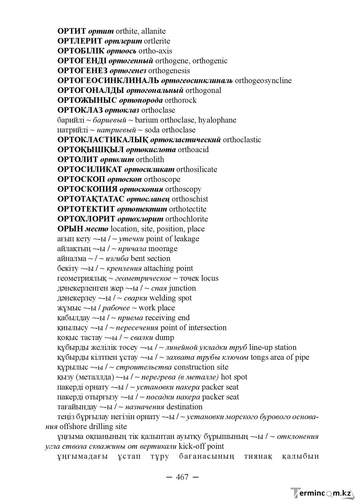Бет 467