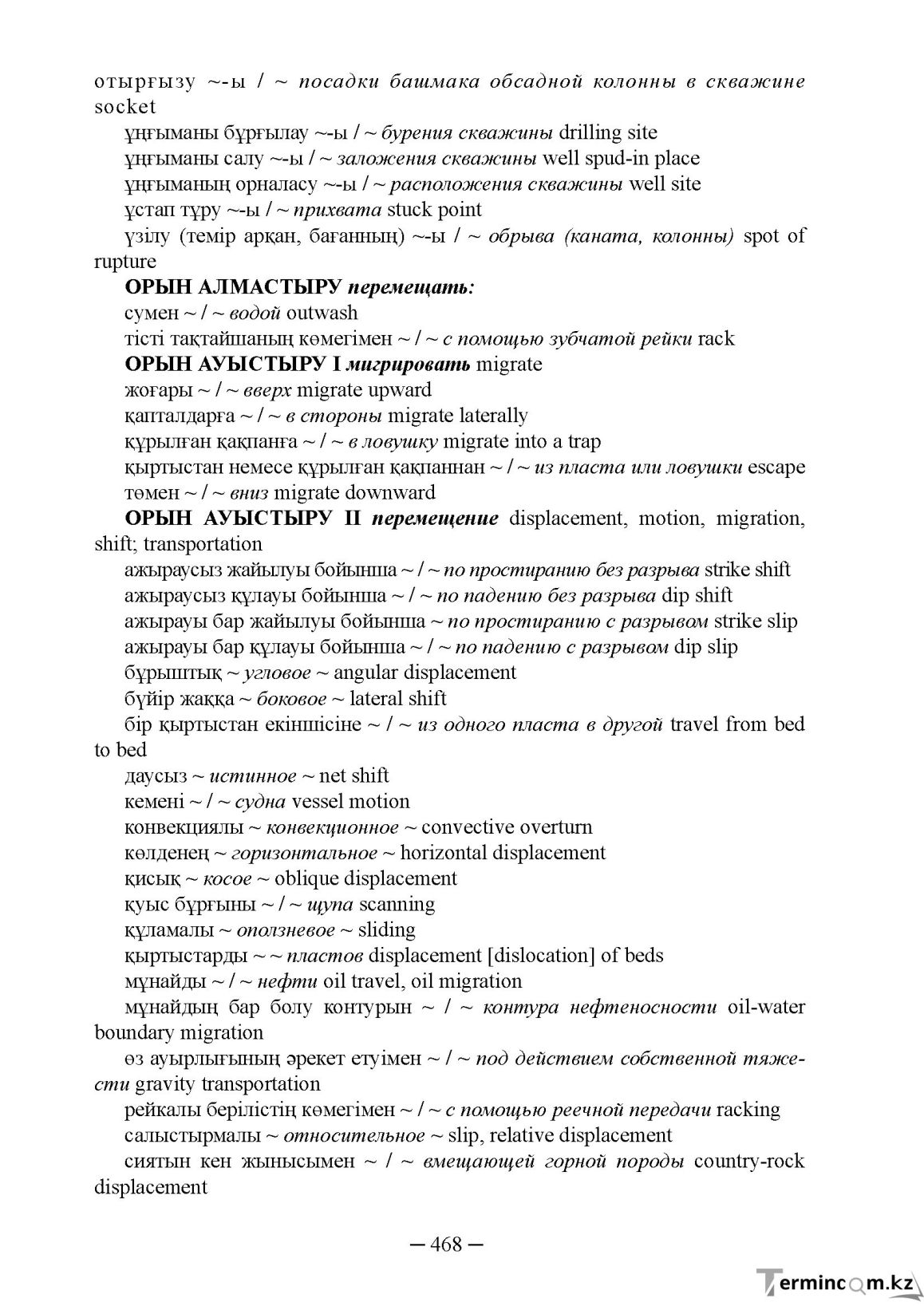Бет 468