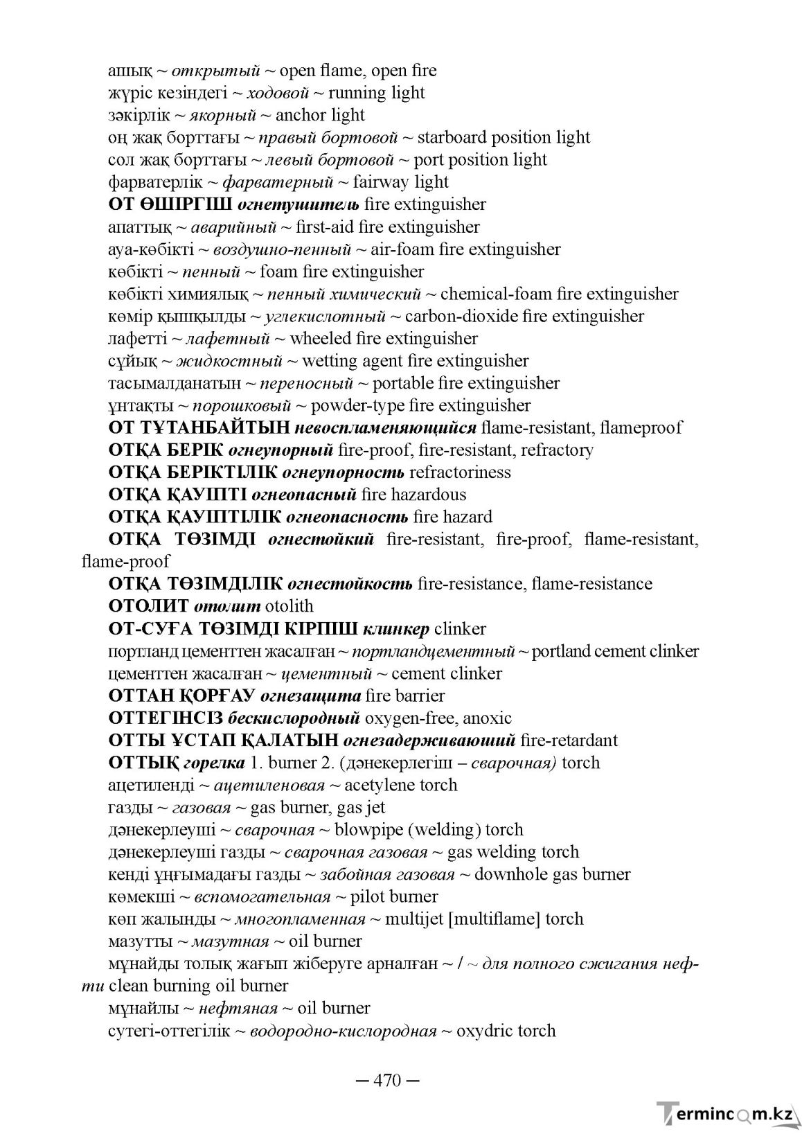 Бет 470