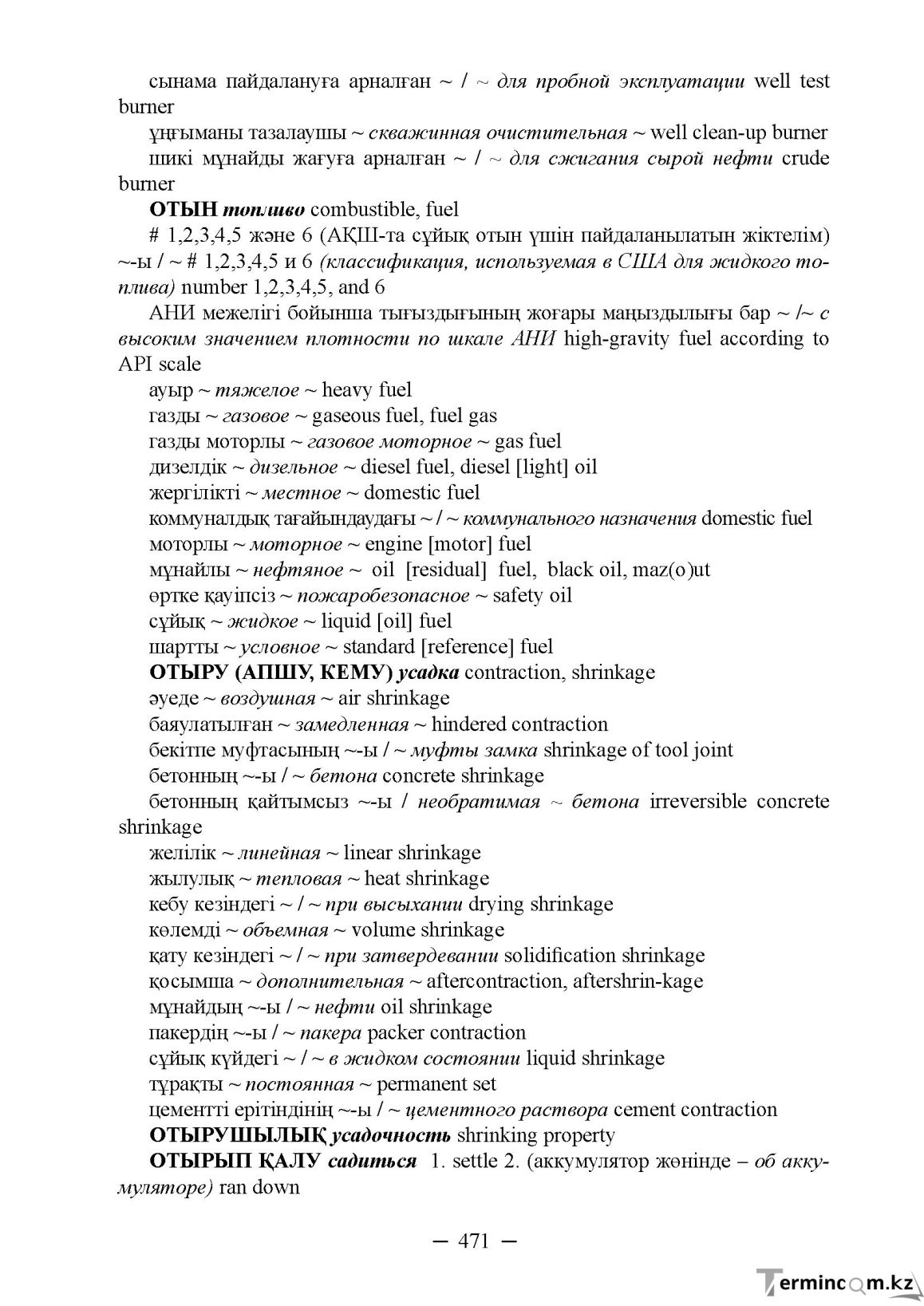 Бет 471