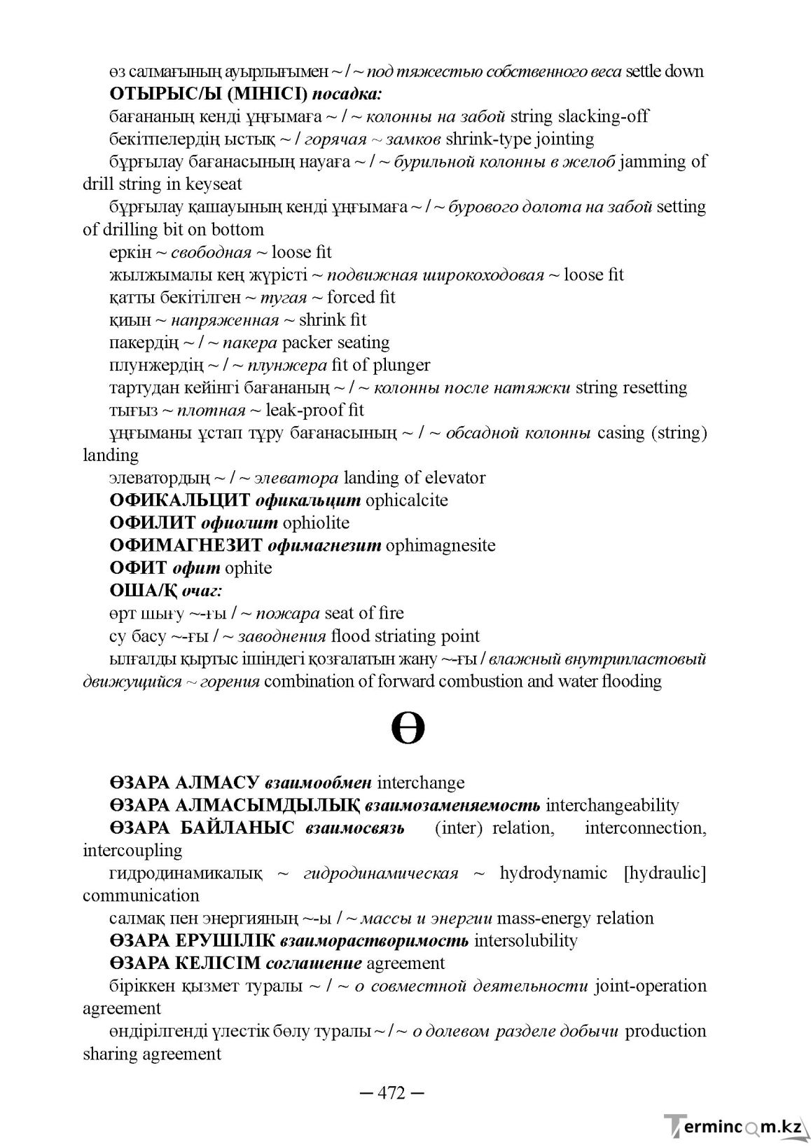 Бет 472