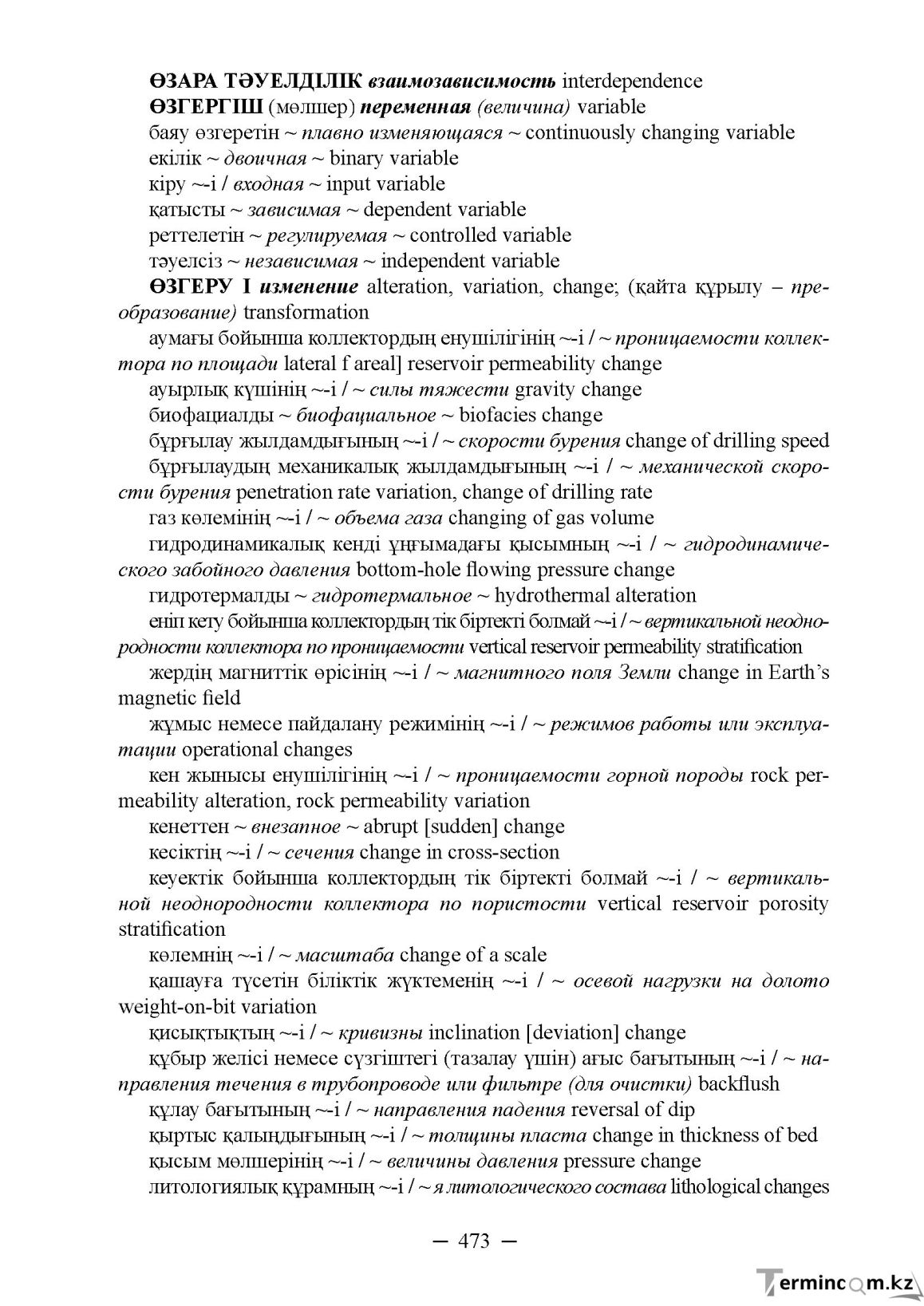 Бет 473
