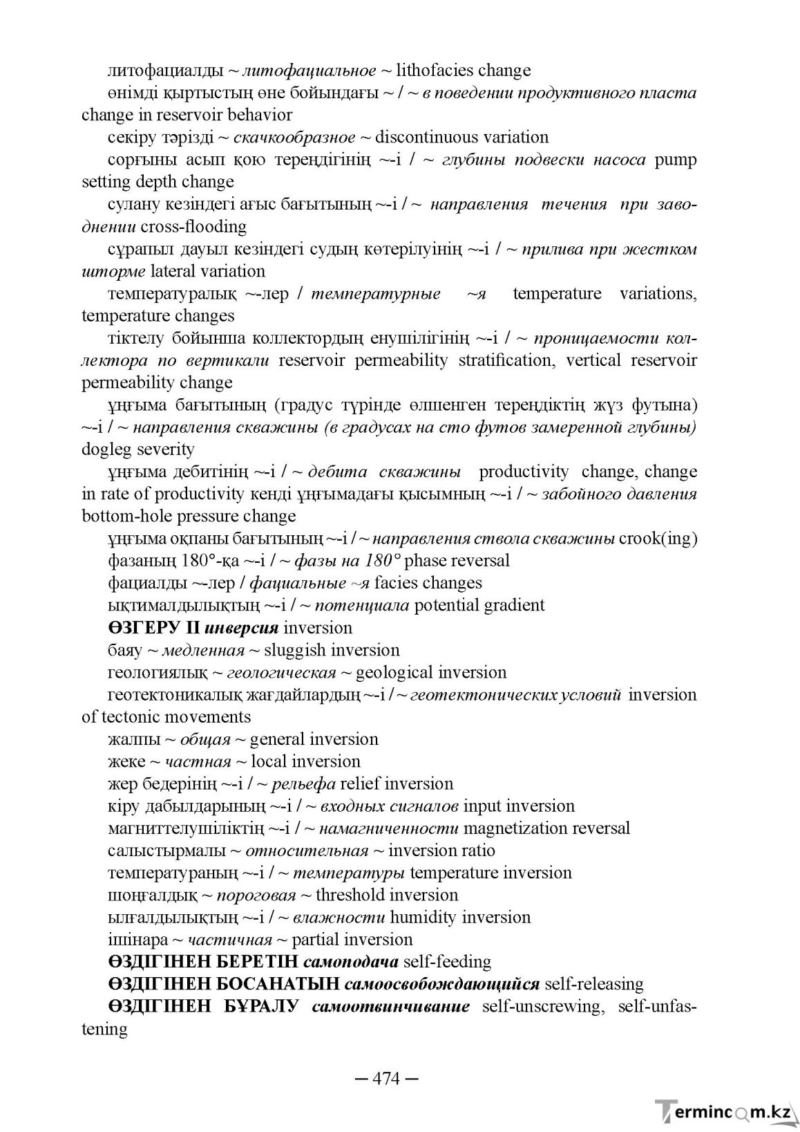 Бет 474