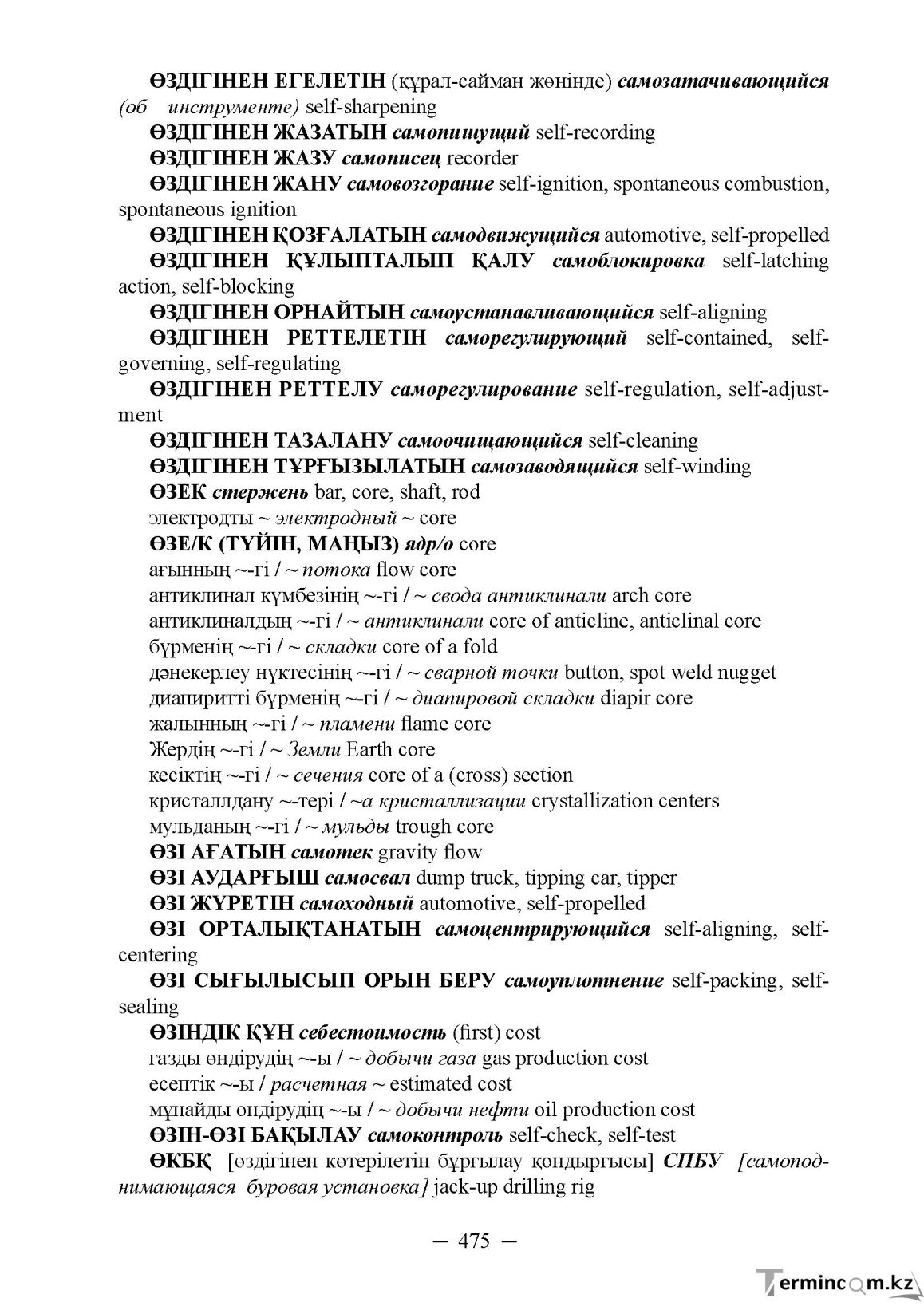 Бет 475