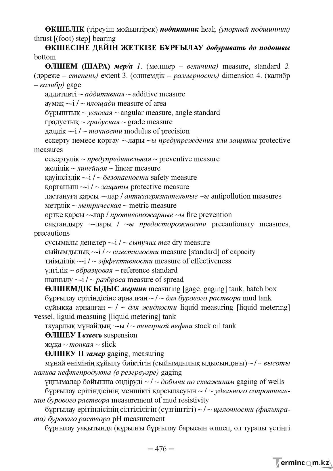 Бет 476