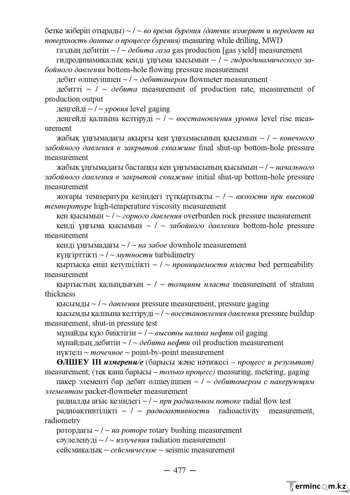 Бет 477