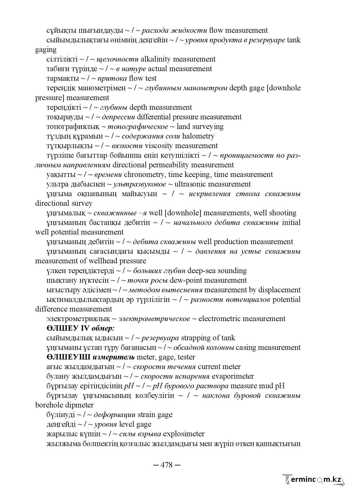Бет 478