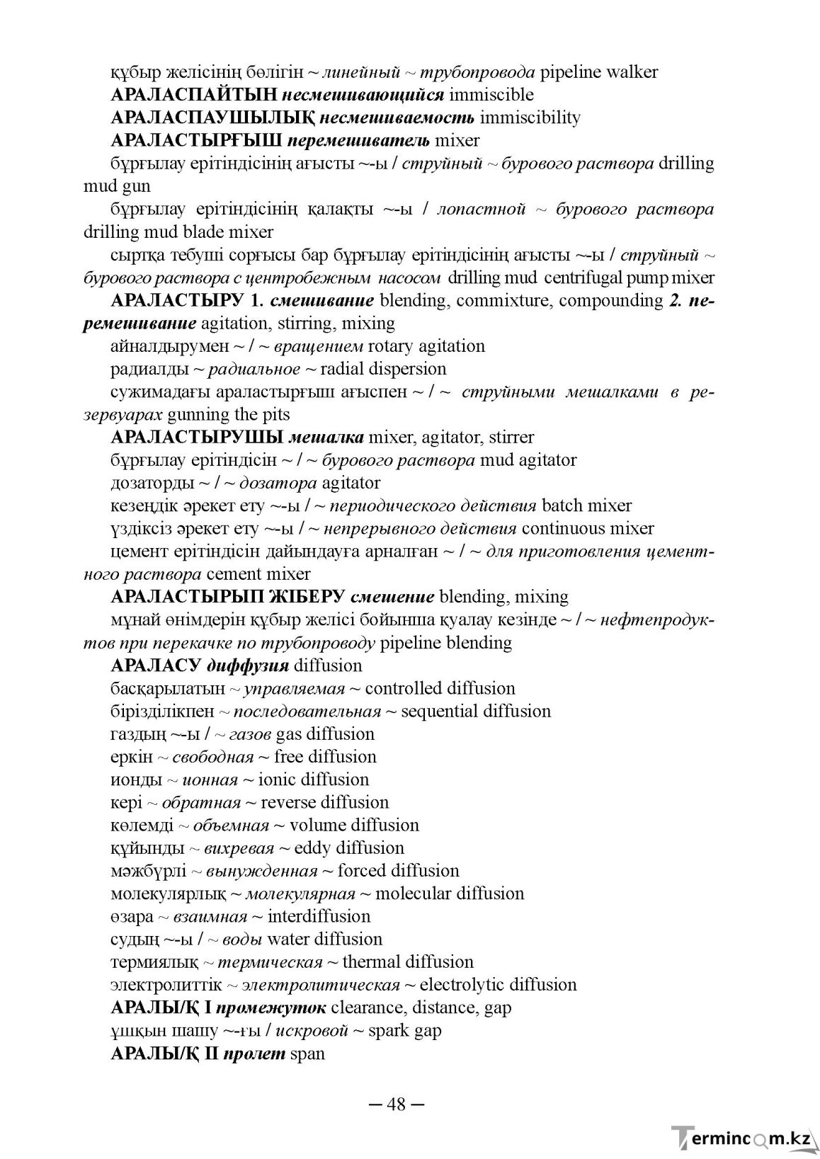 Бет 48