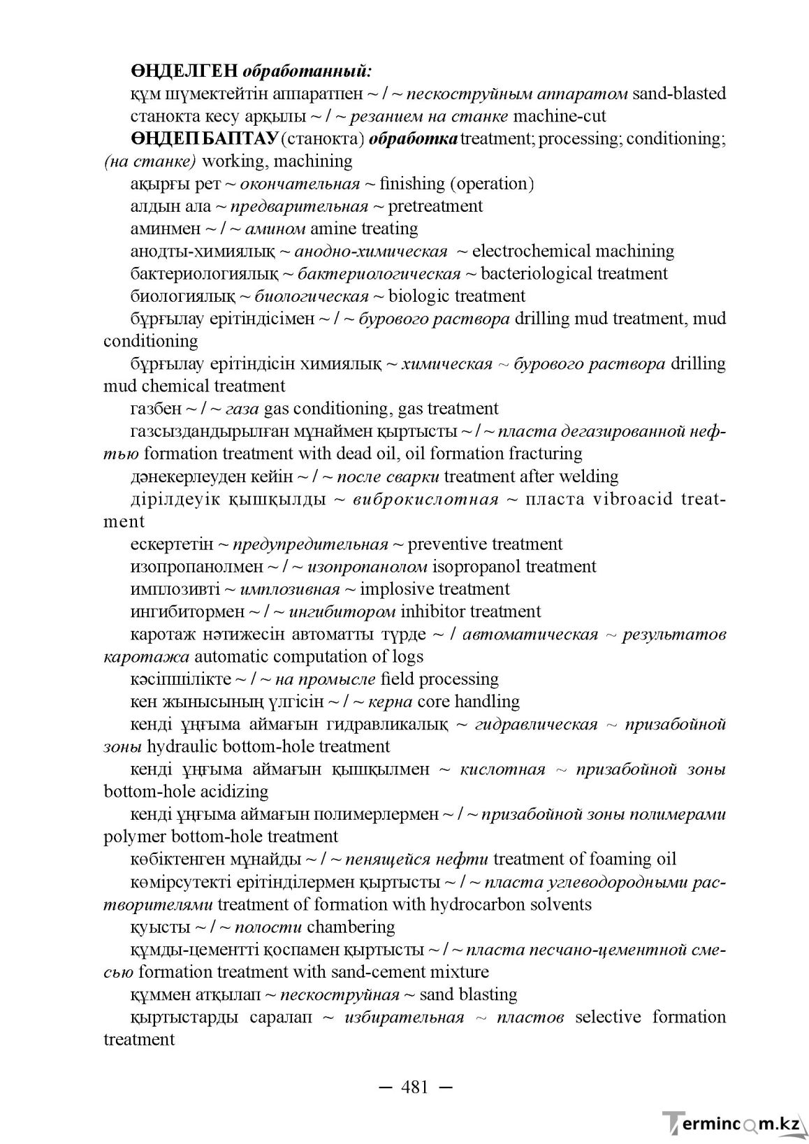 Бет 481