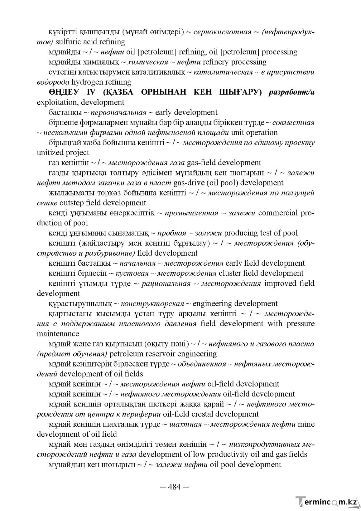 Бет 484