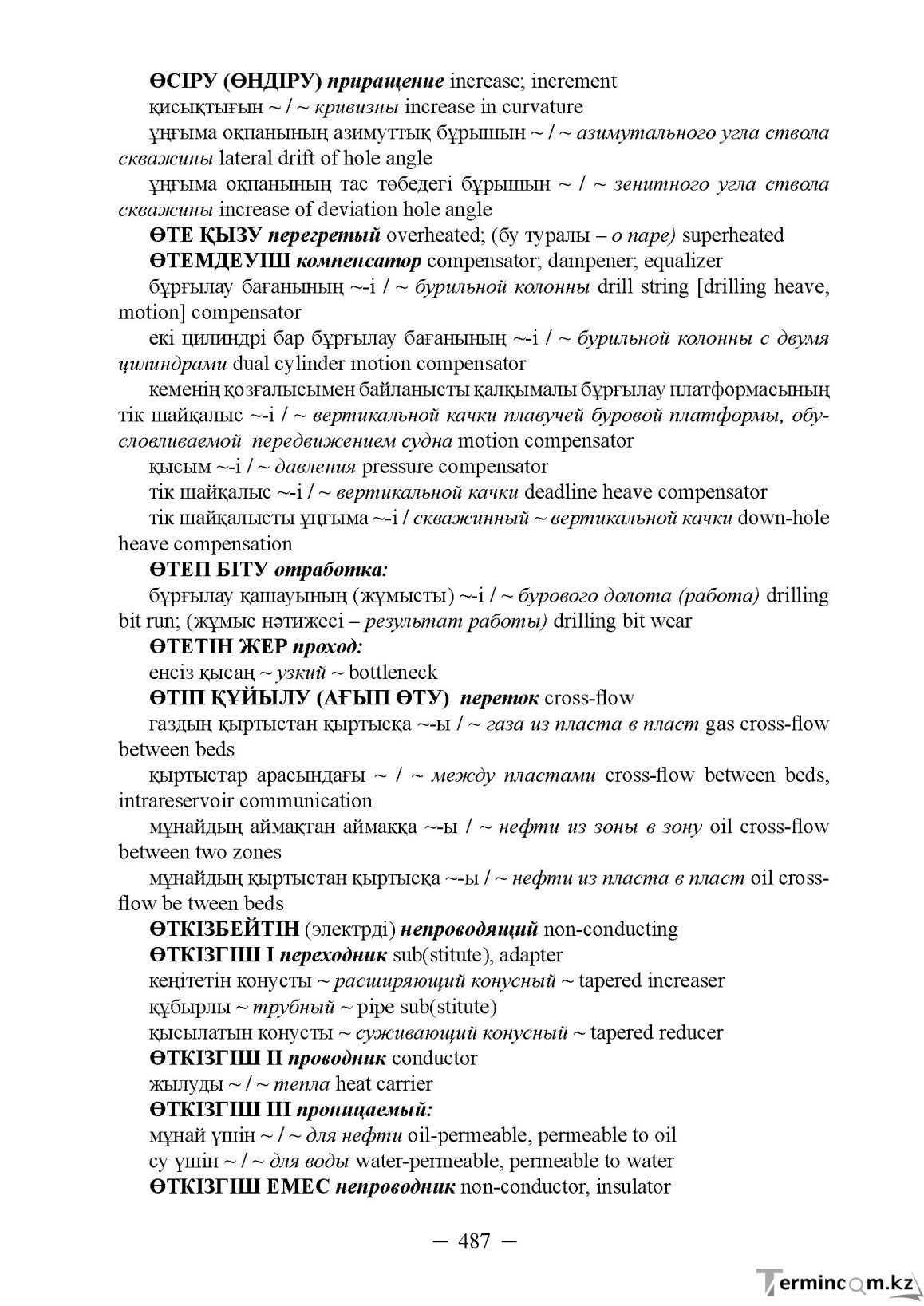 Бет 487