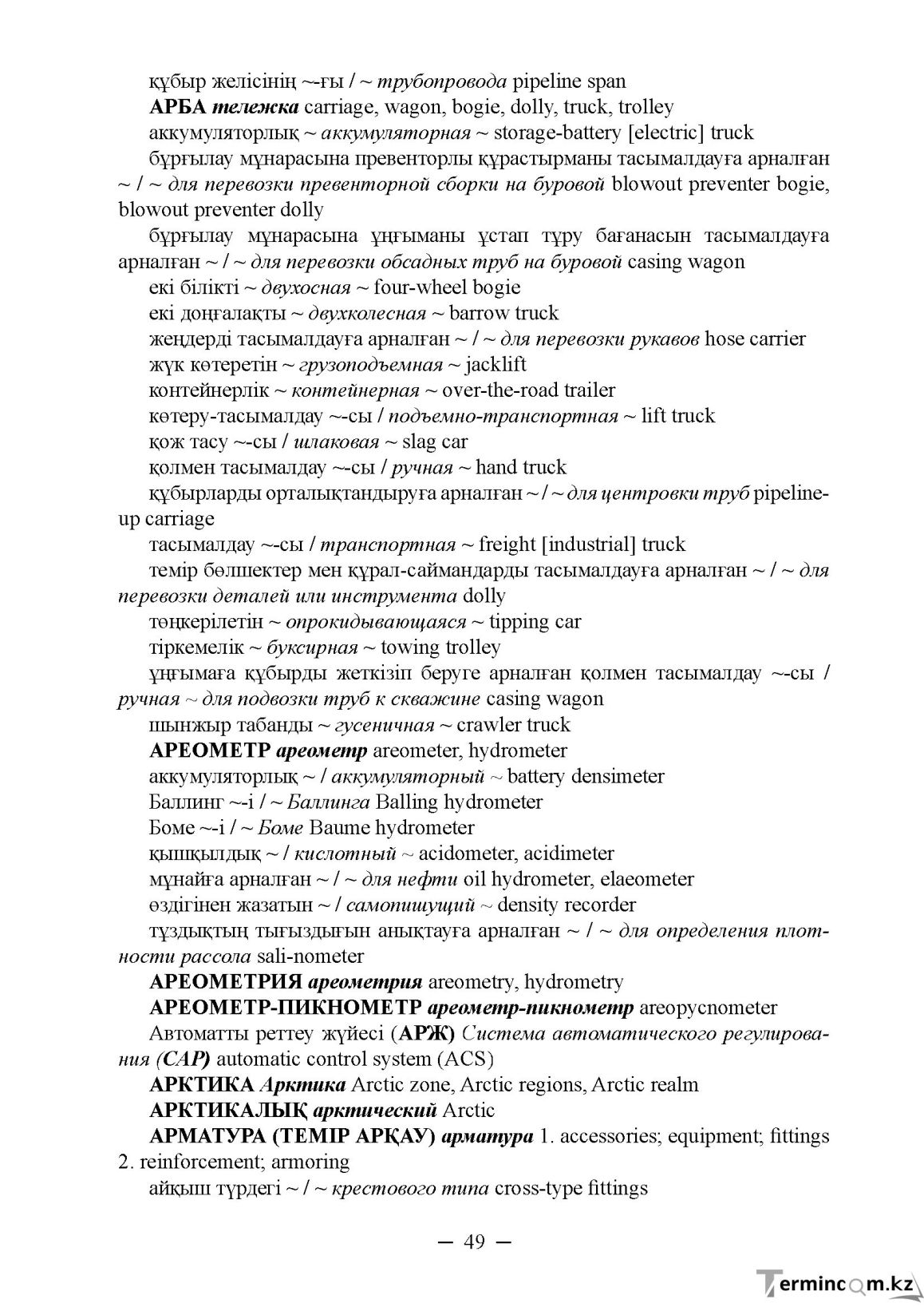 Бет 49