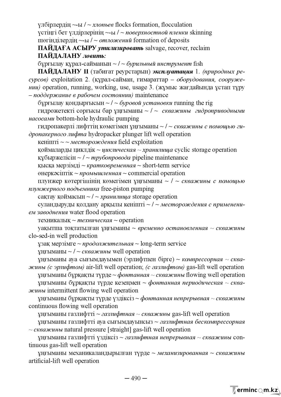 Бет 490