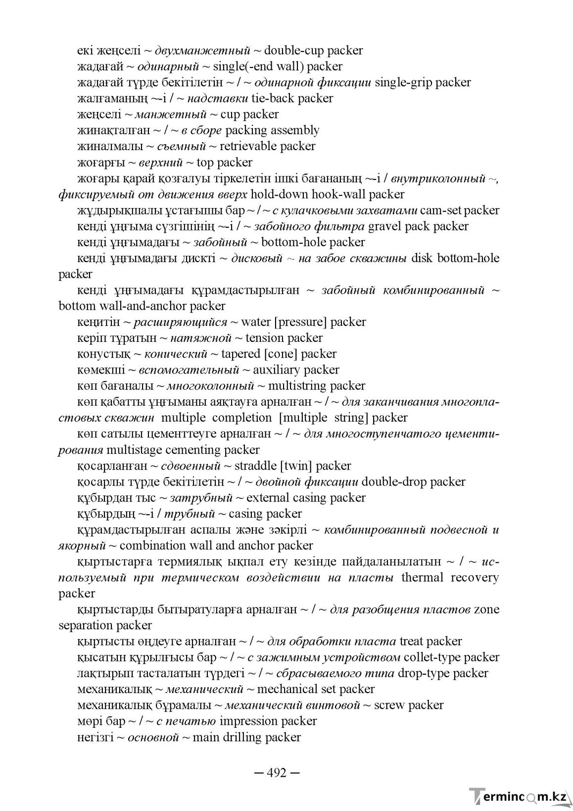 Бет 492