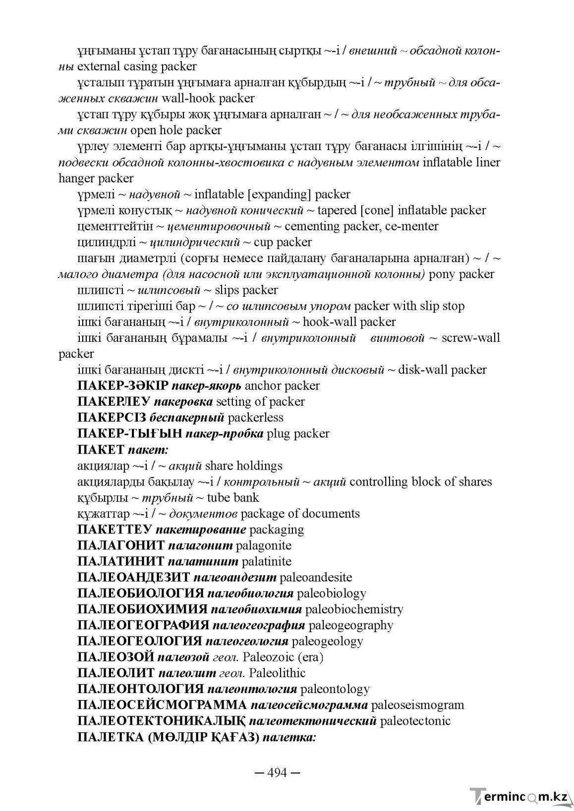 Бет 494