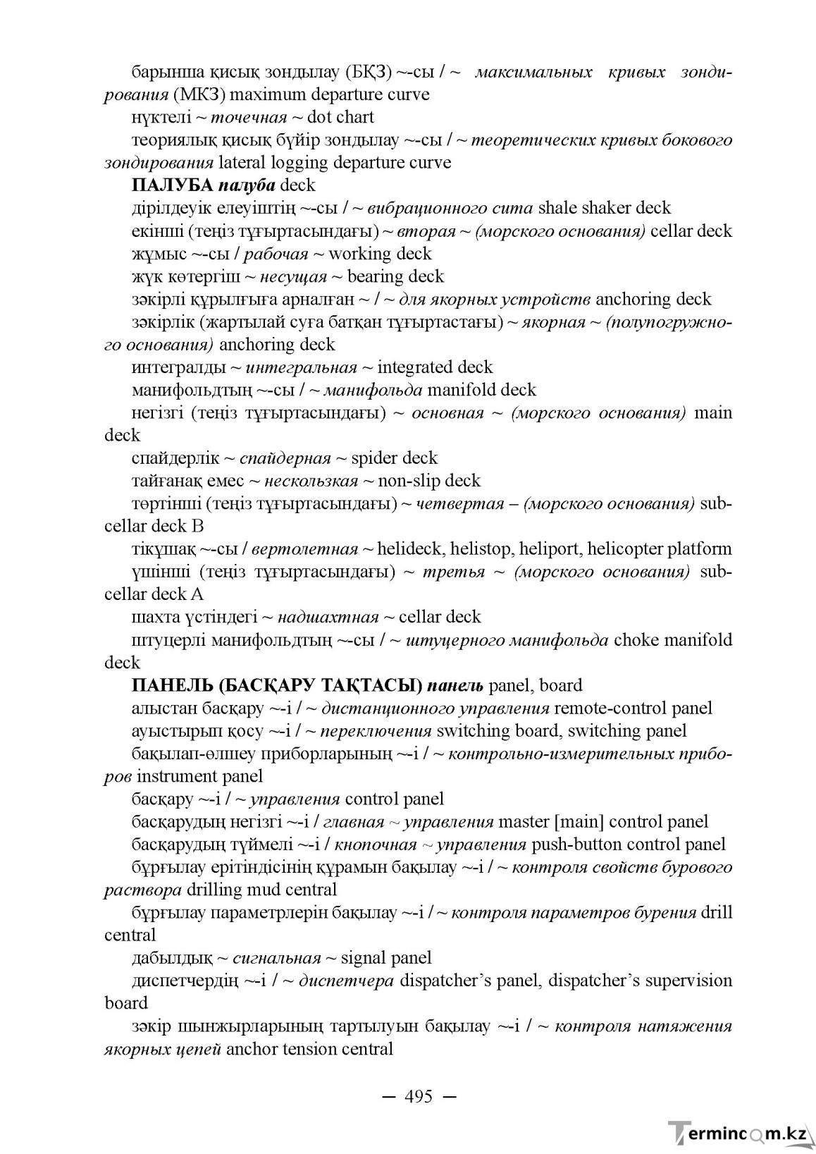 Бет 495