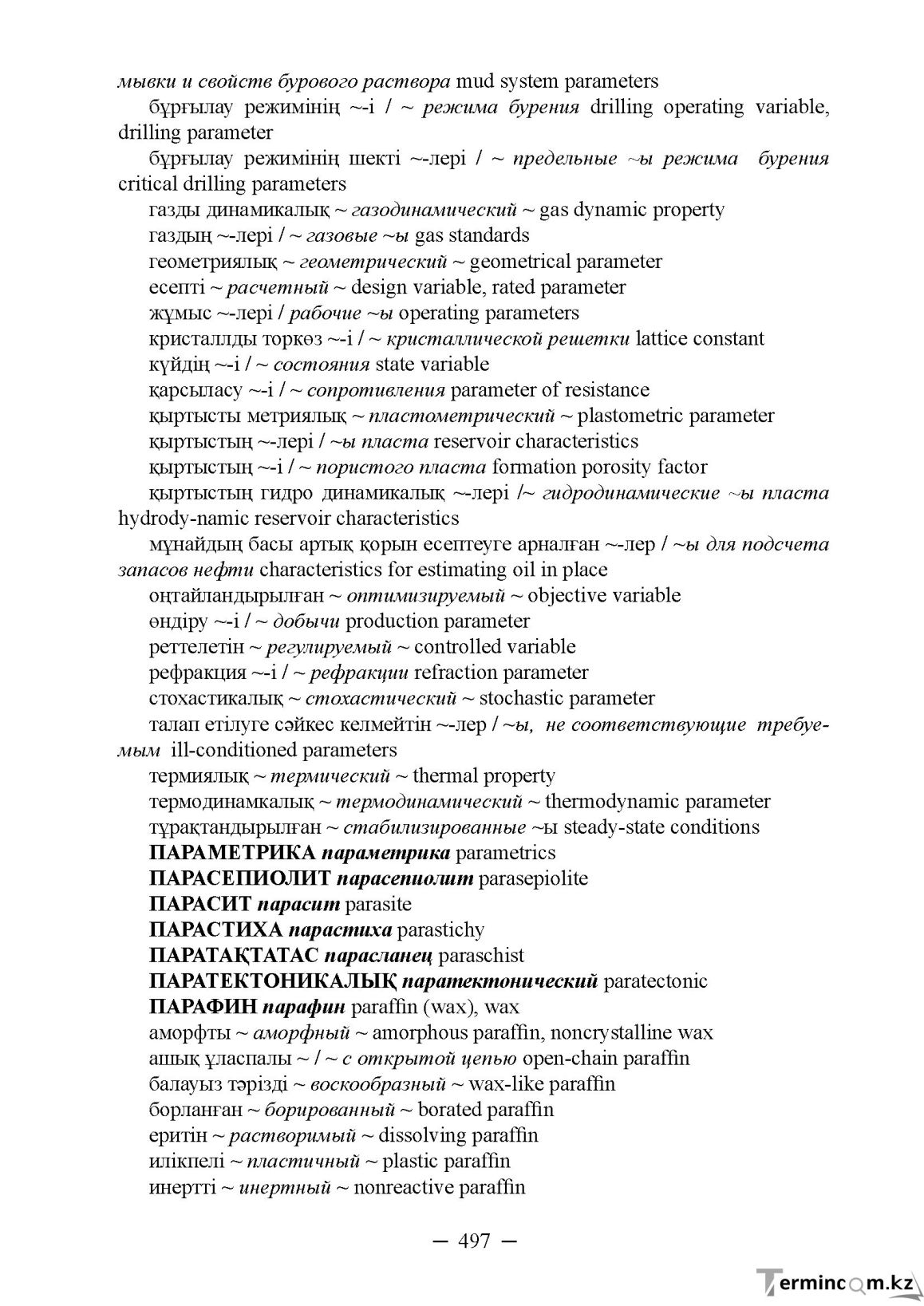 Бет 497