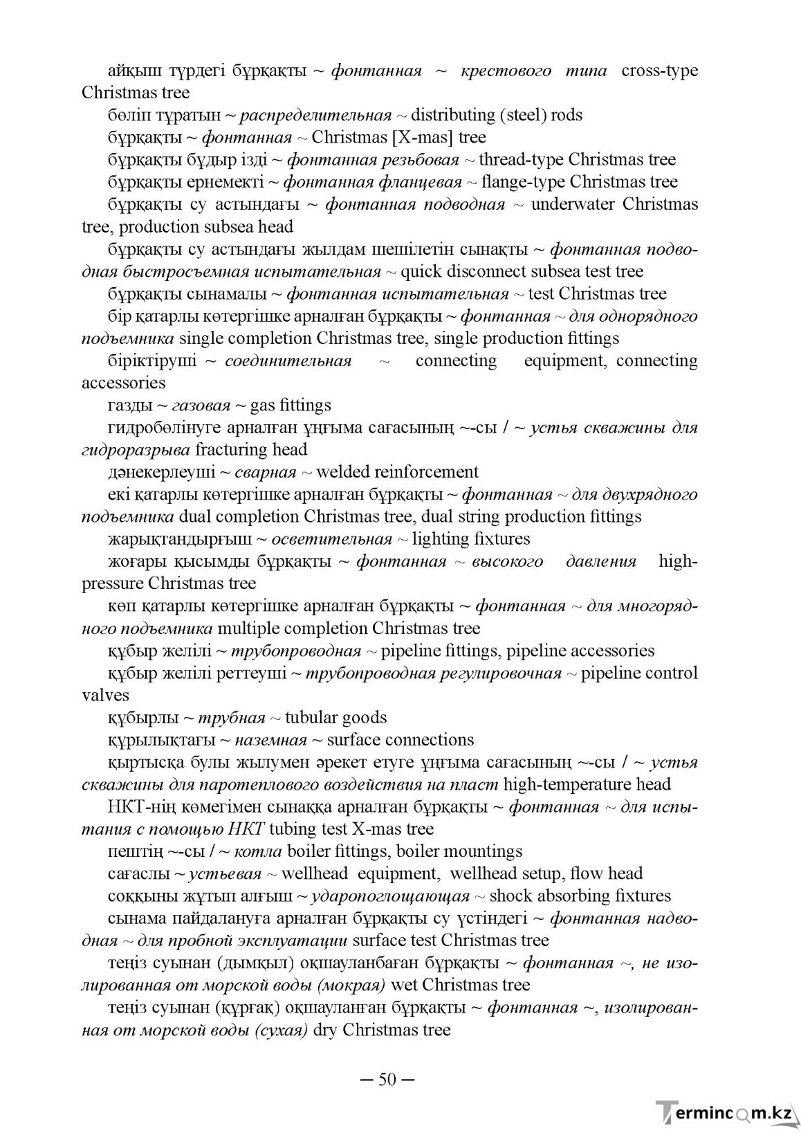 Бет 50