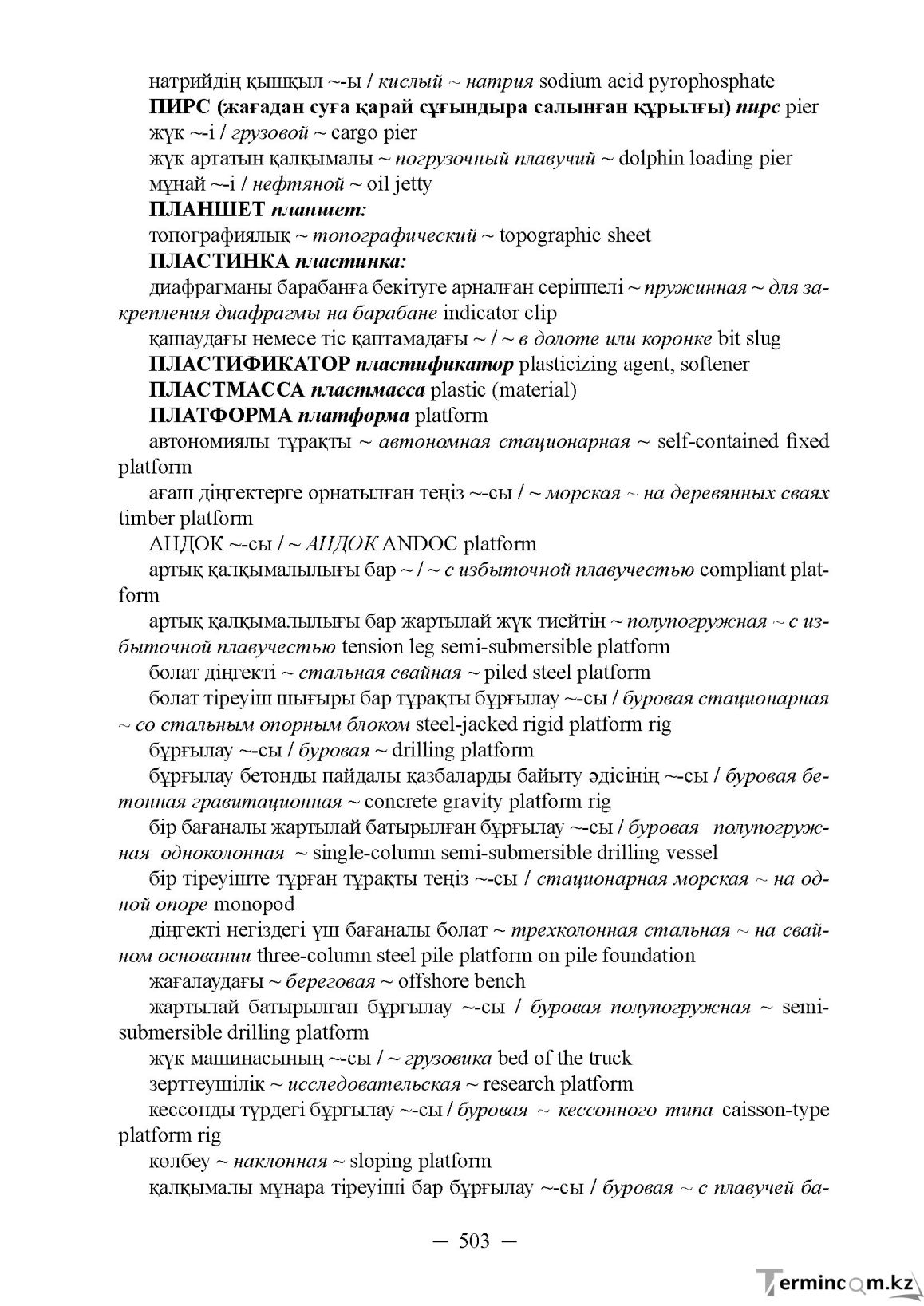 Бет 503