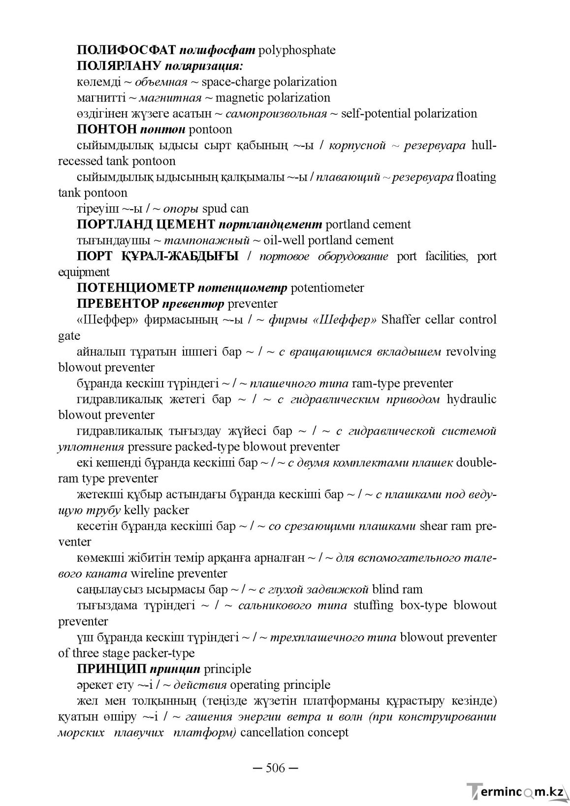 Бет 506