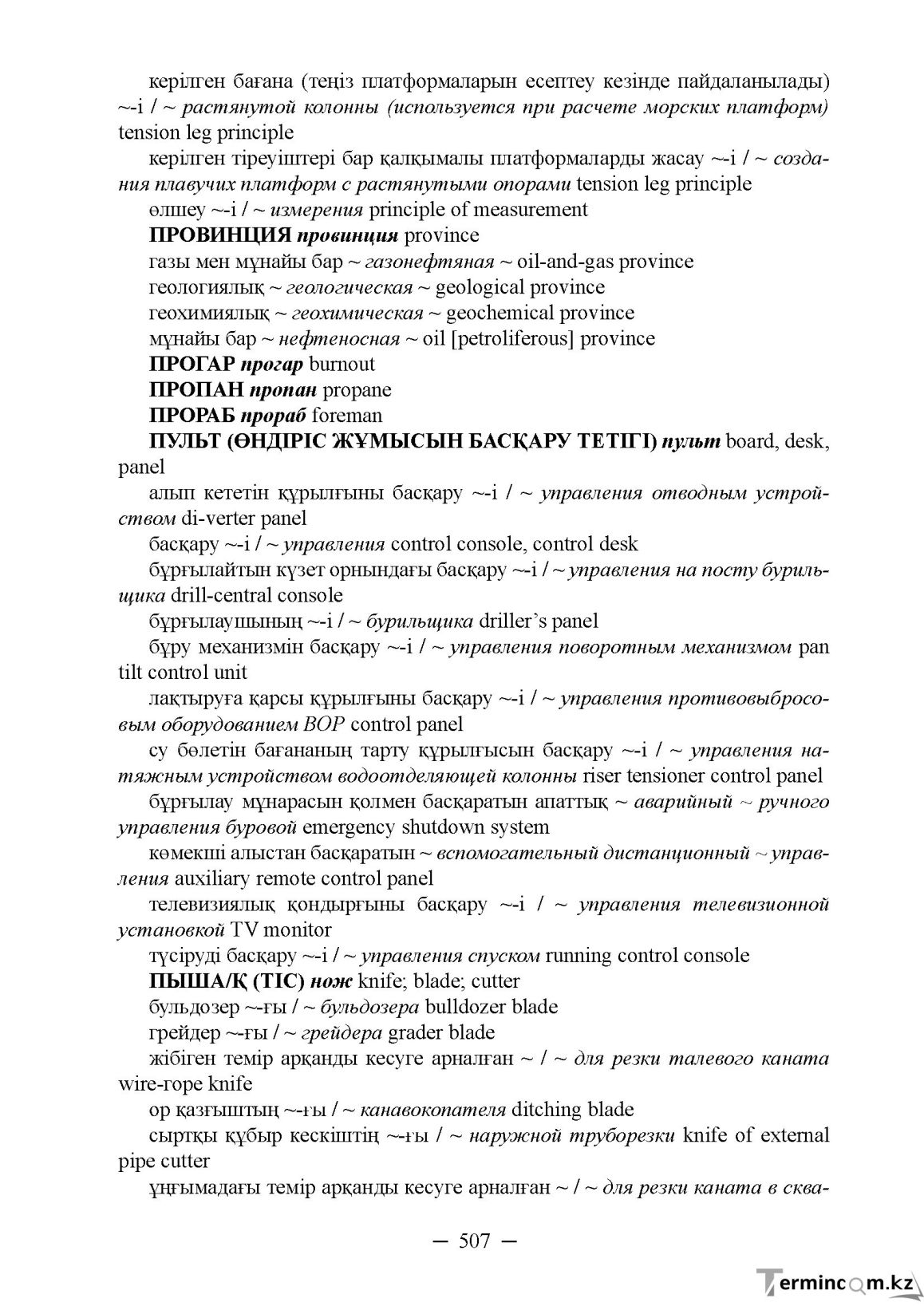 Бет 507
