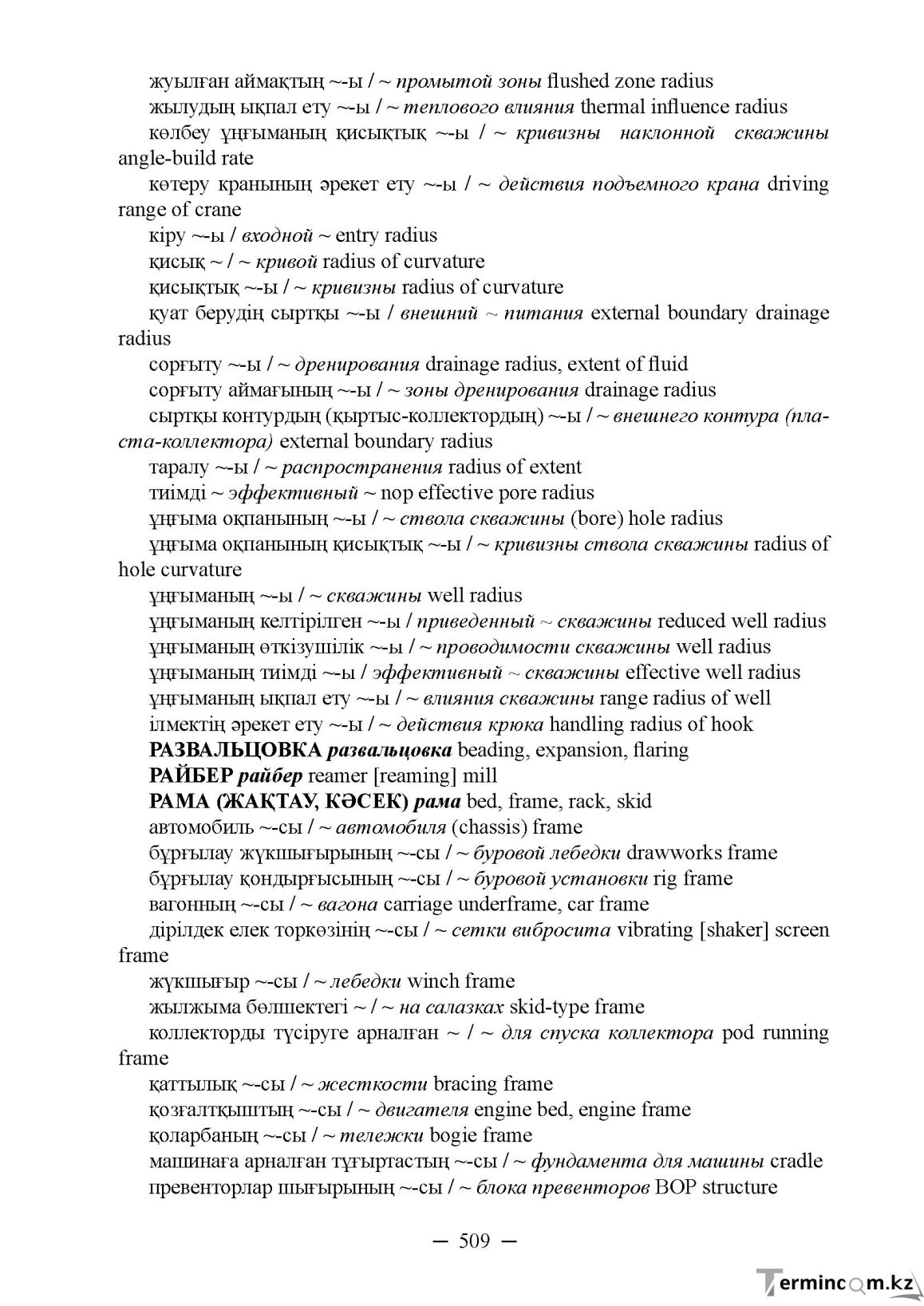 Бет 509