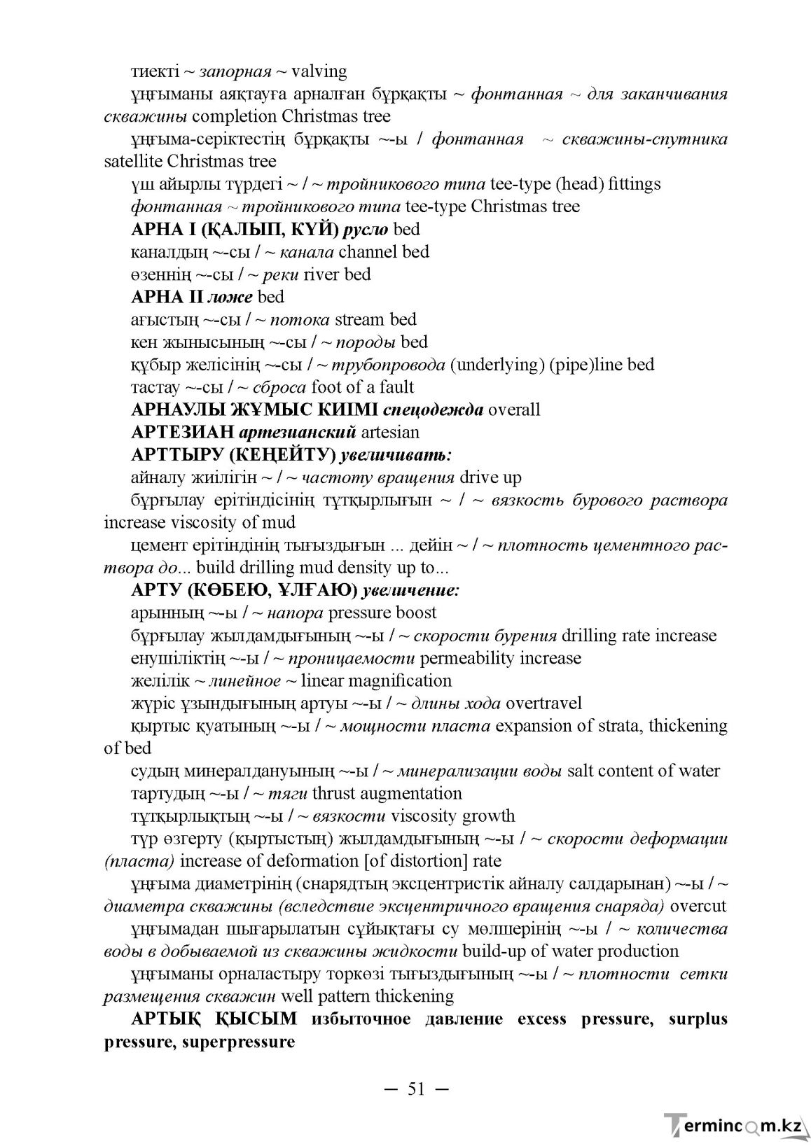 Бет 51