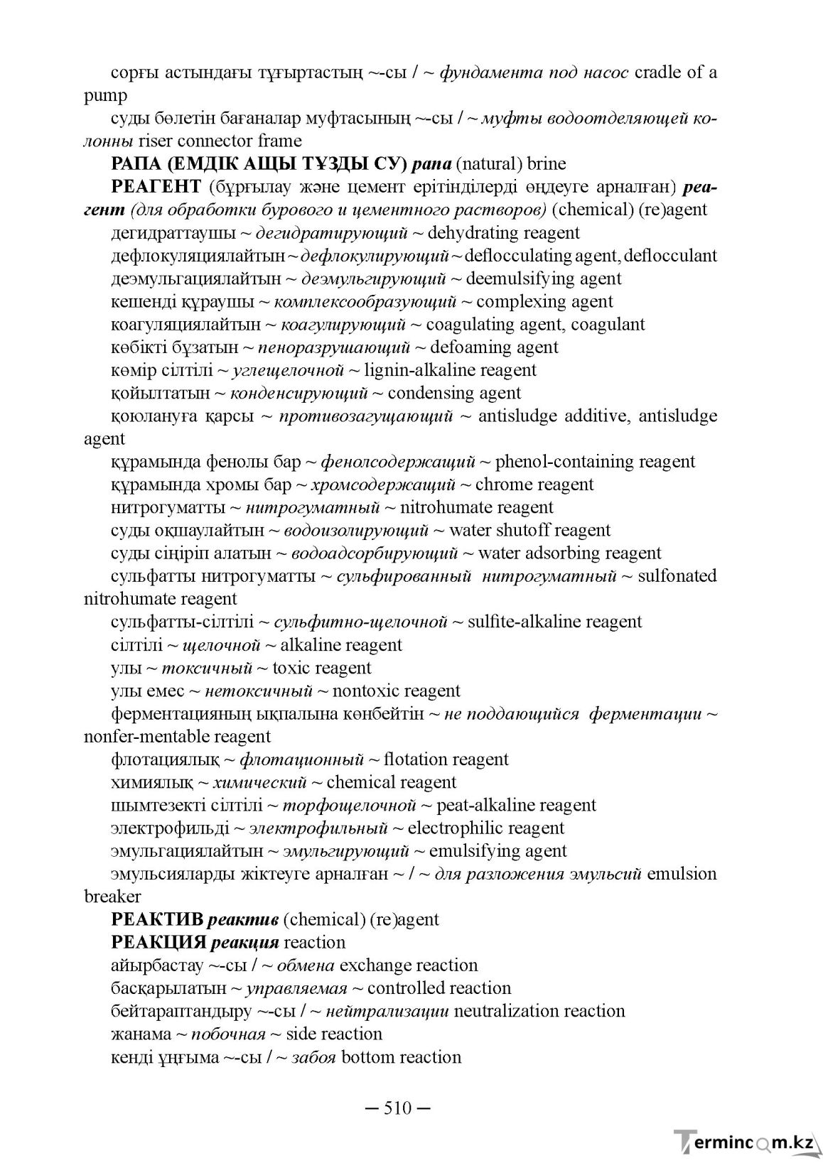 Бет 510