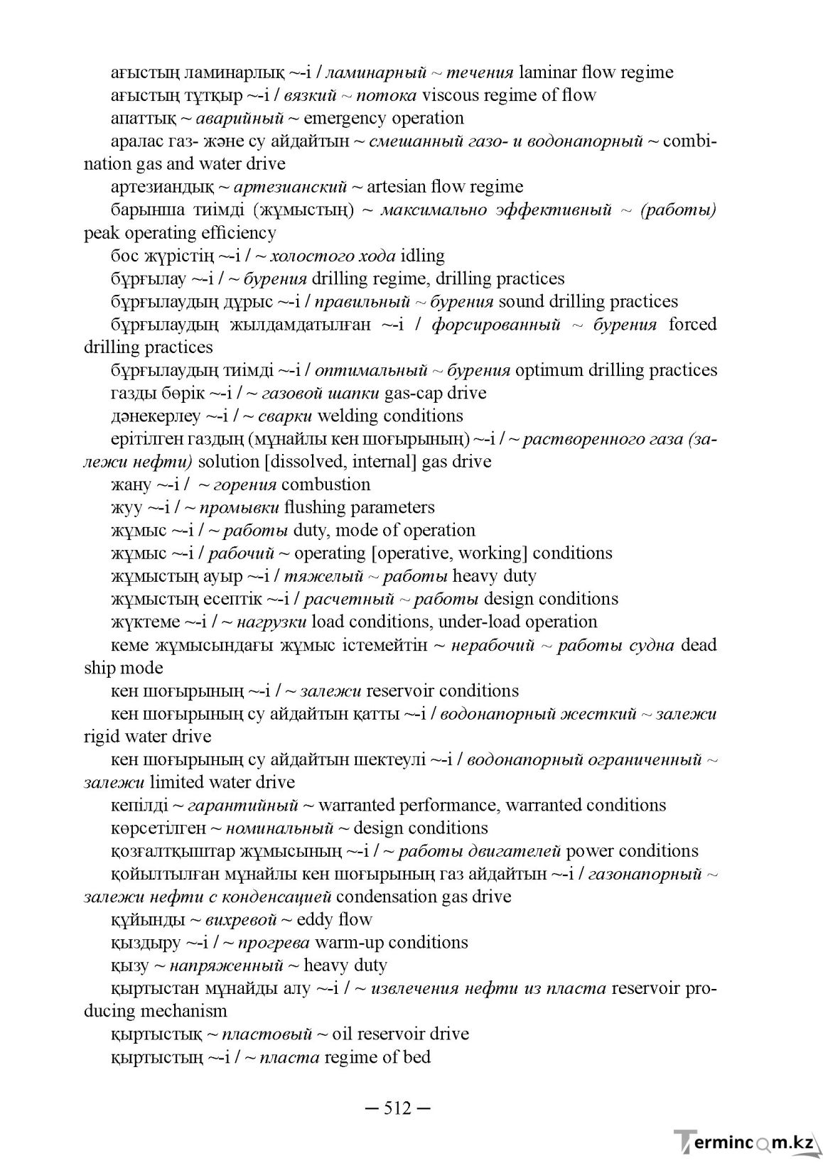 Бет 512