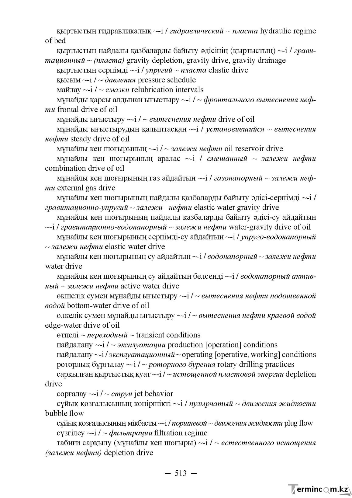 Бет 513