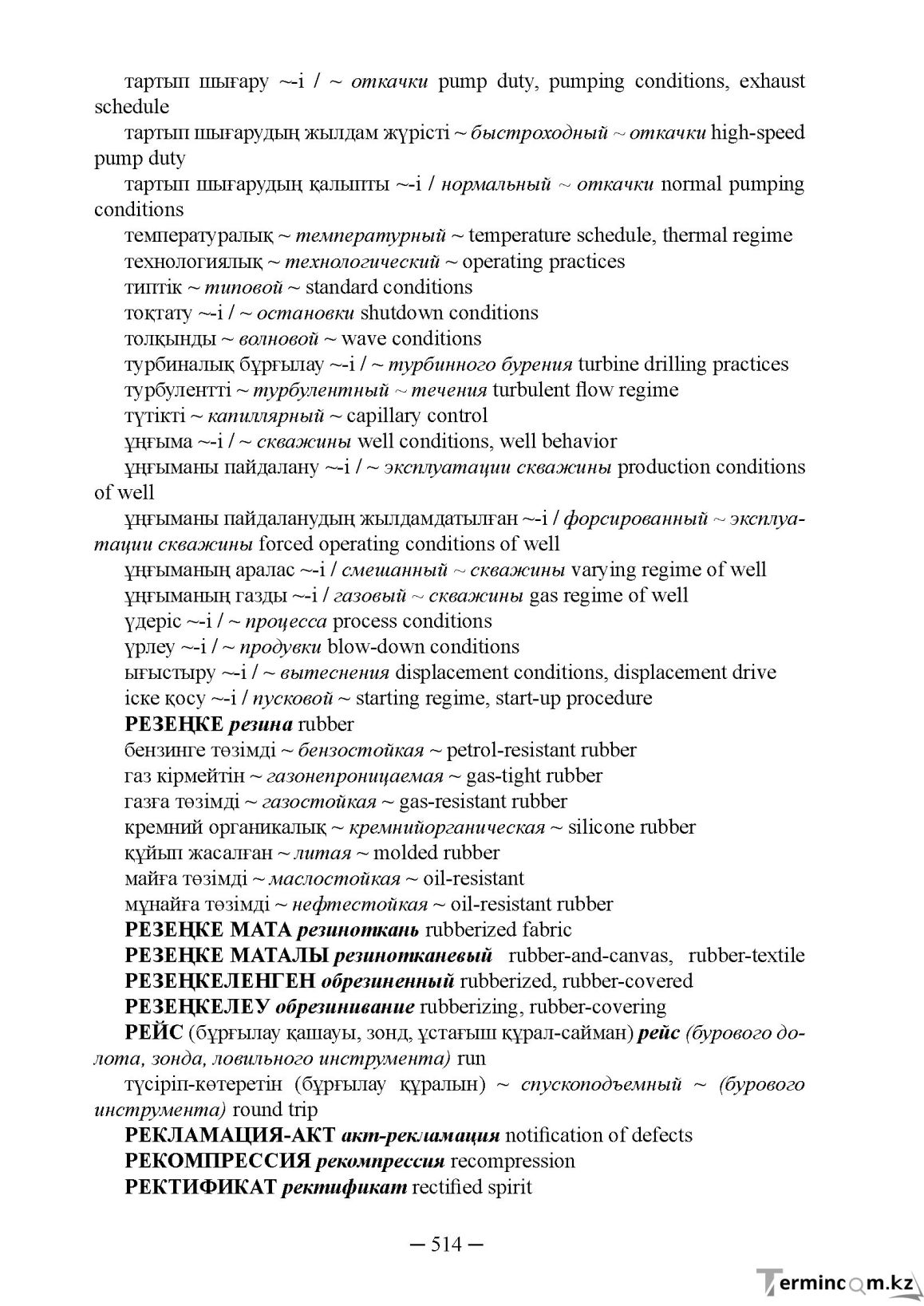 Бет 514