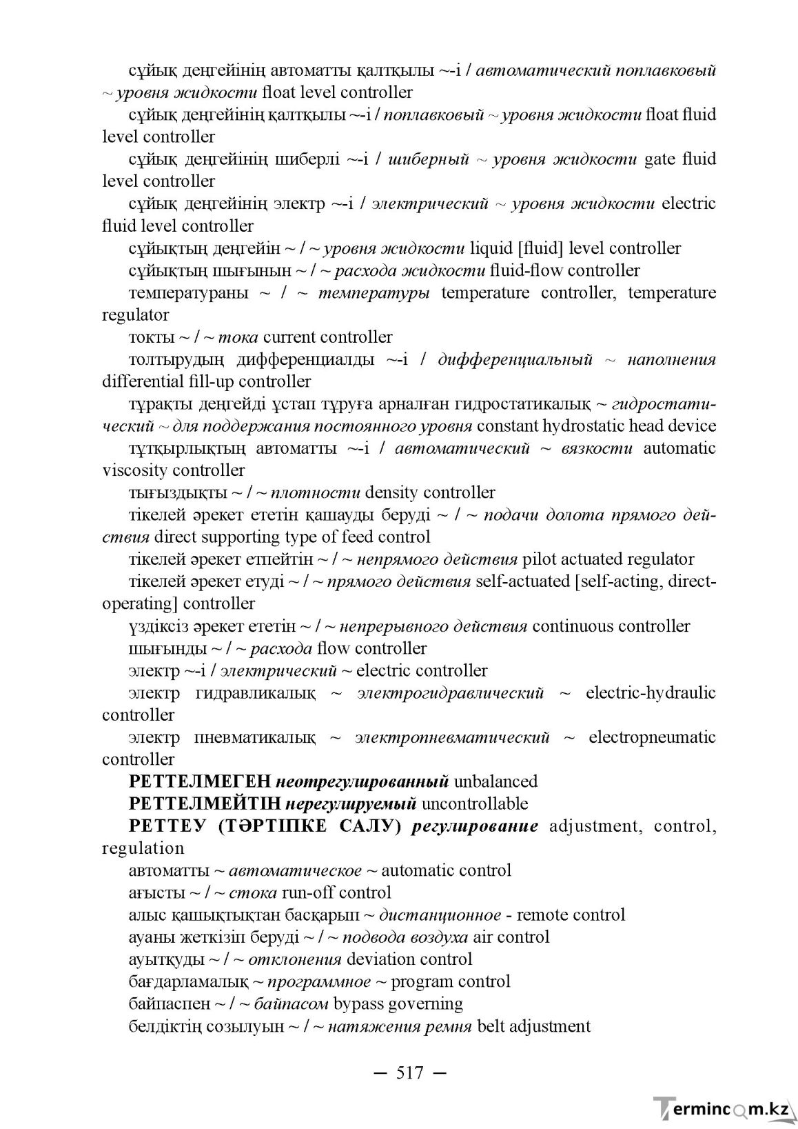 Бет 517