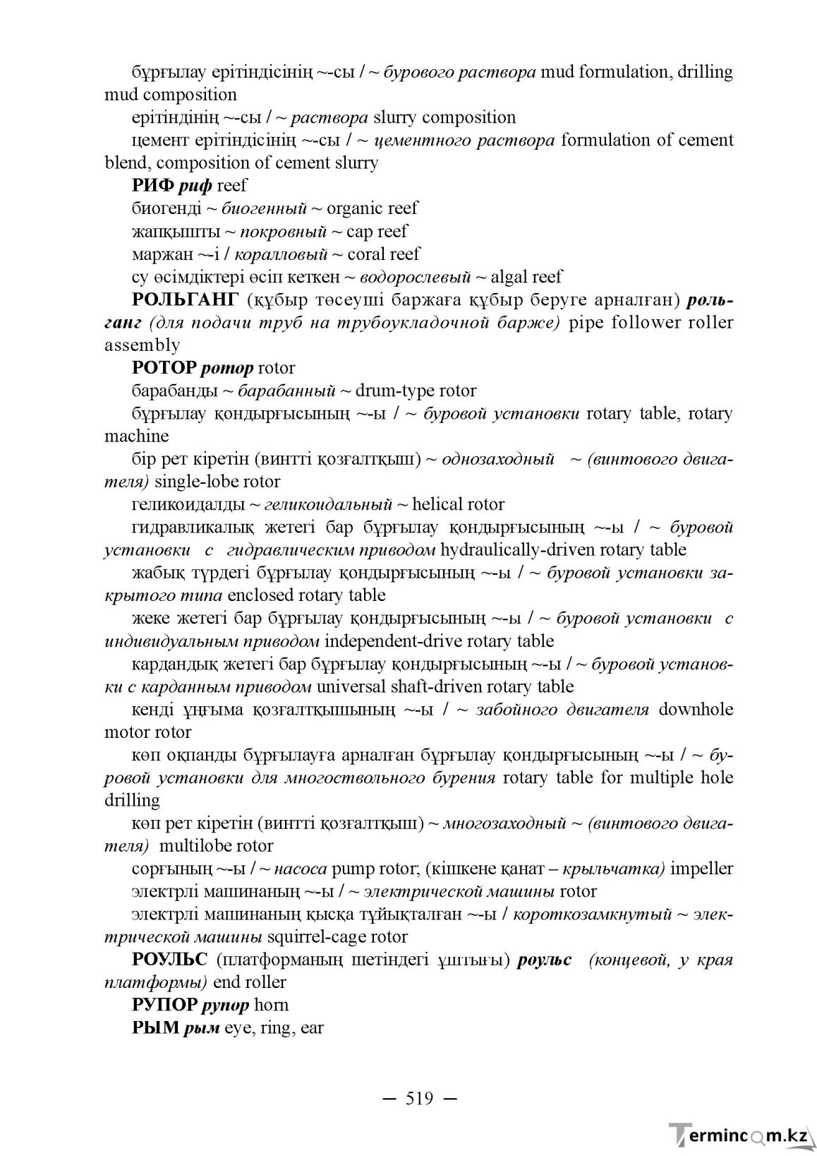 Бет 519