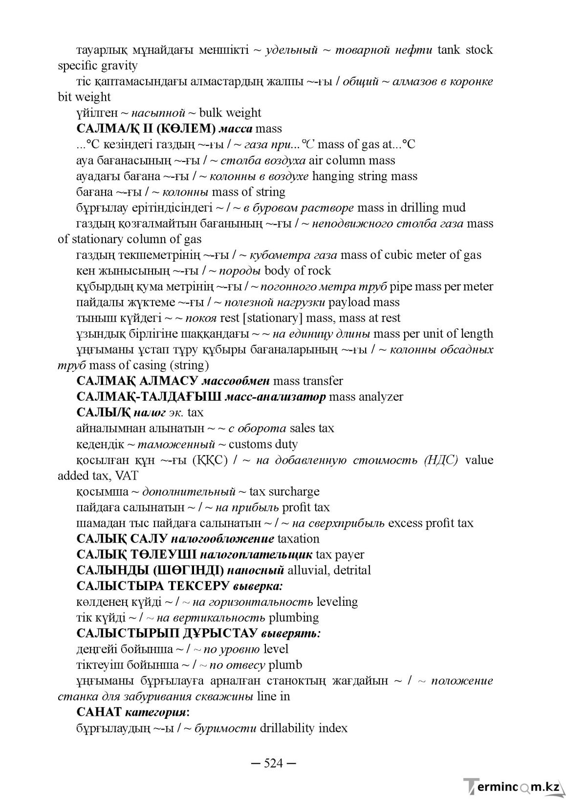 Бет 524