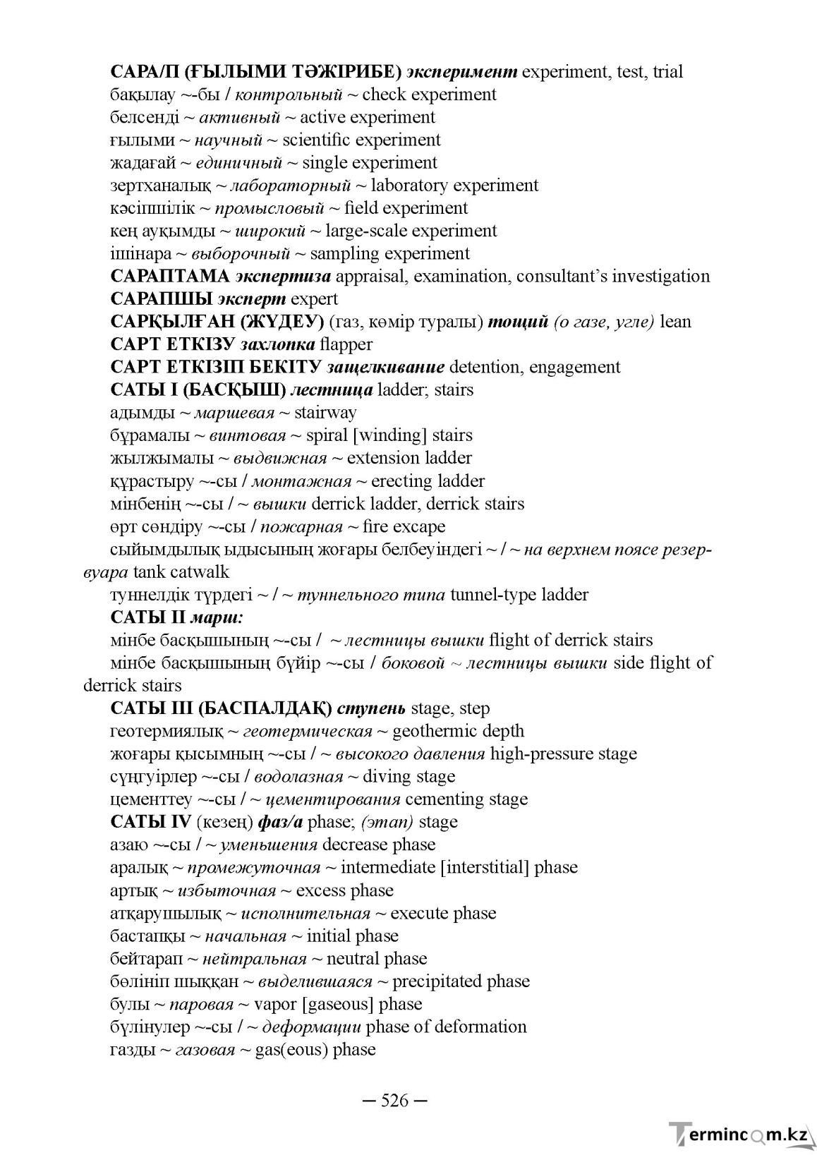 Бет 526