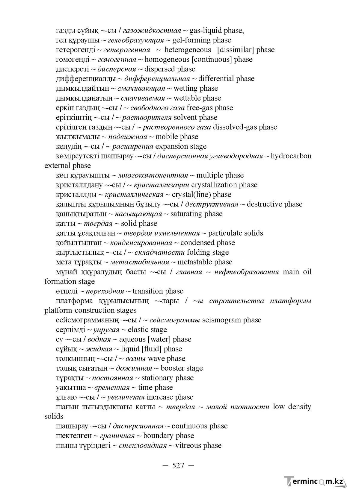 Бет 527